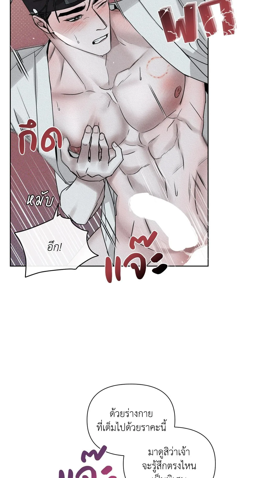 Goblin’s Hat ตอนที่ 448