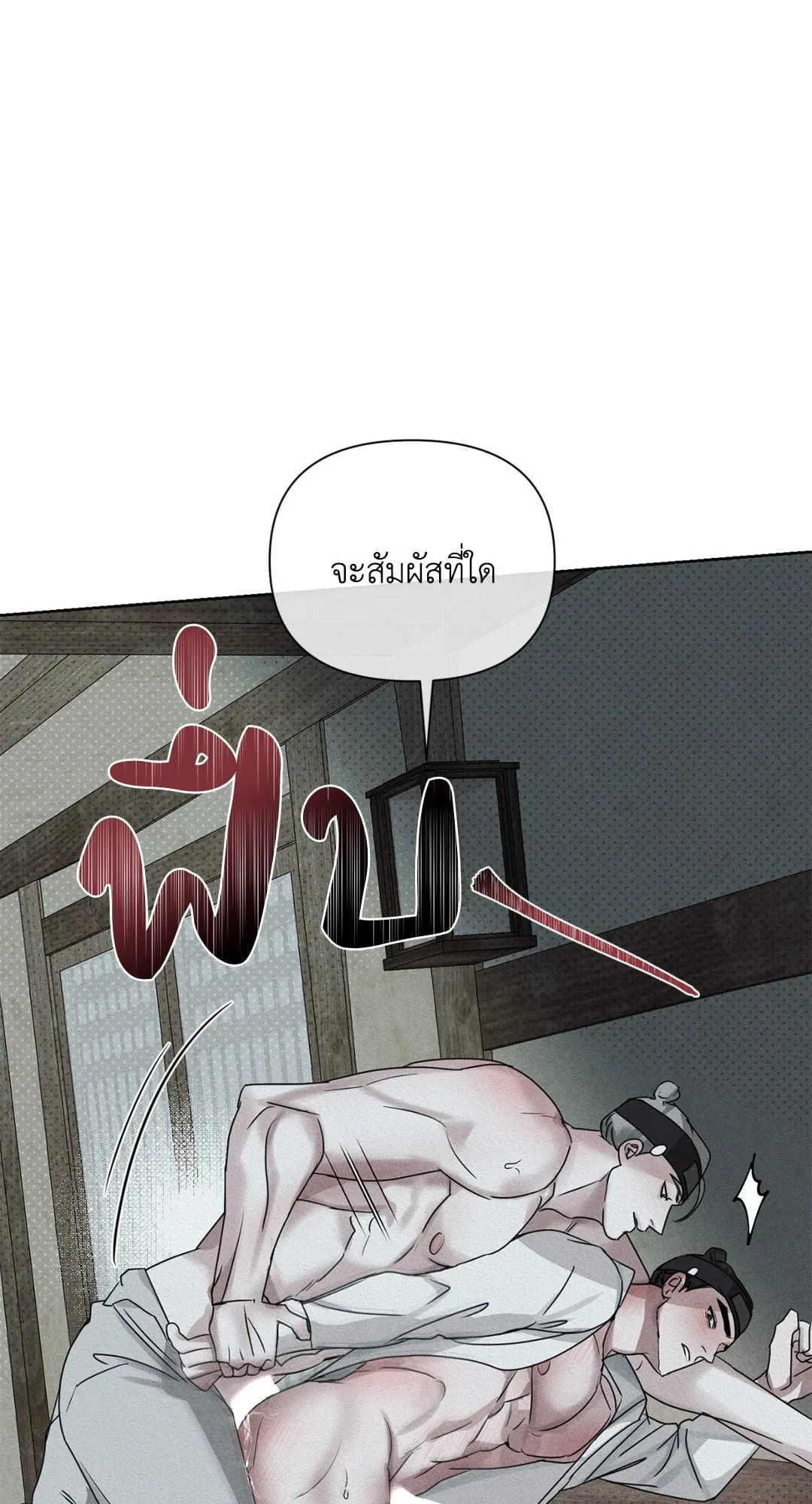 Goblin’s Hat ตอนที่ 457