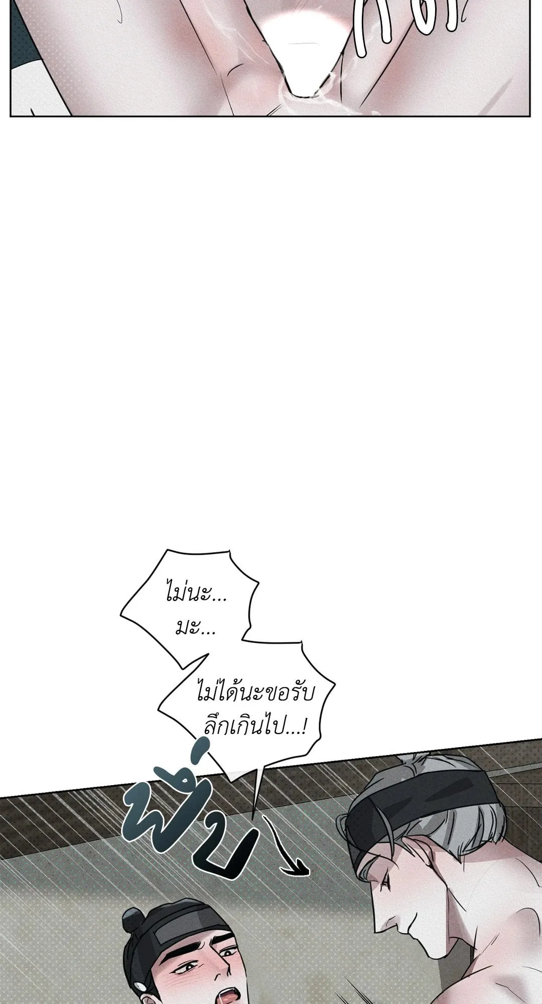 Goblin’s Hat ตอนที่ 462