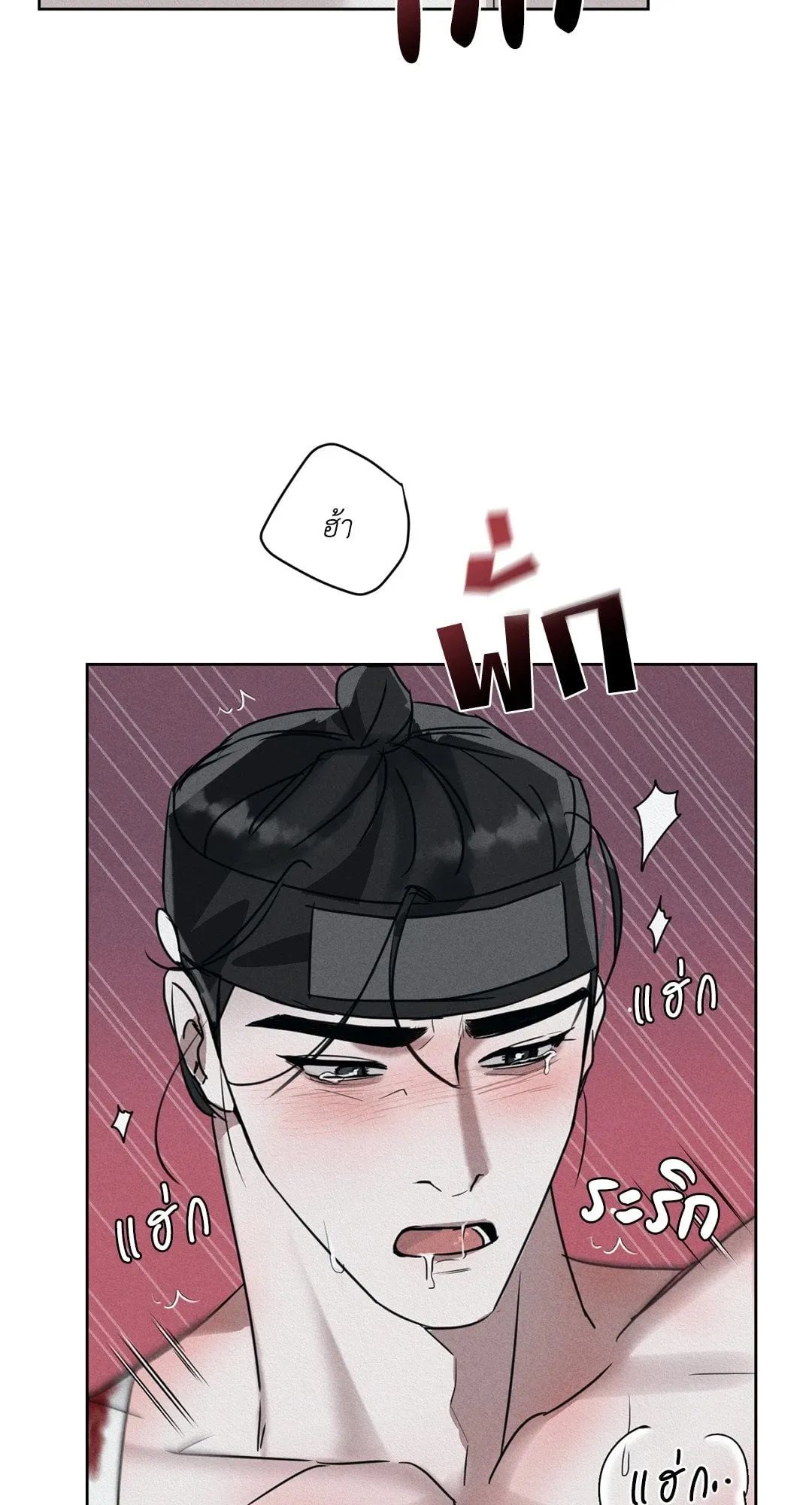 Goblin’s Hat ตอนที่ 469