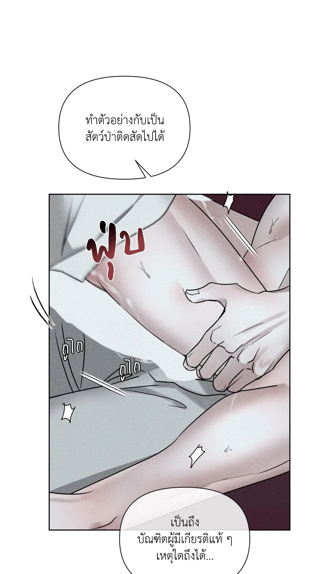 Goblin’s Hat ตอนที่ 5008