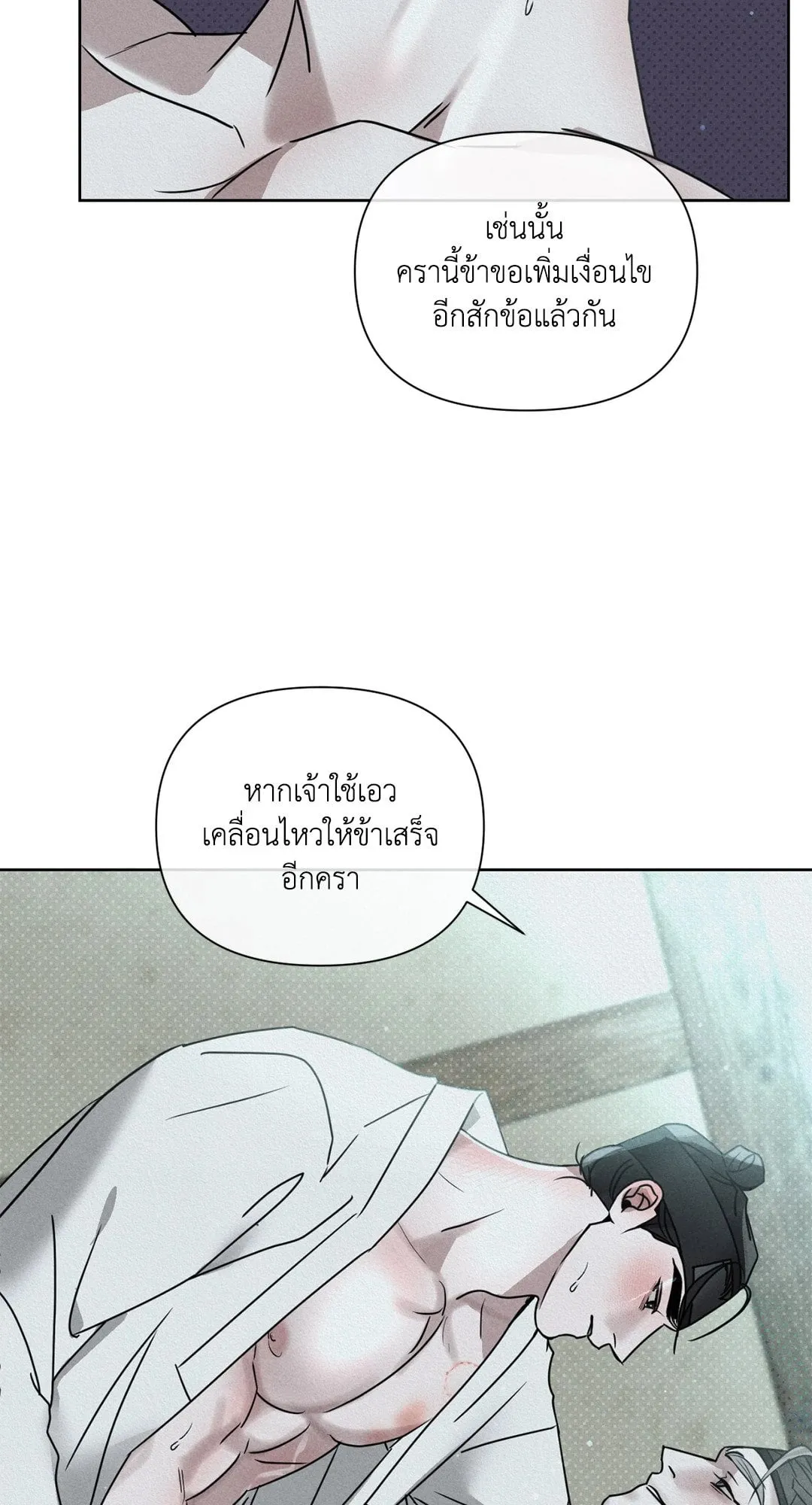 Goblin’s Hat ตอนที่ 5010