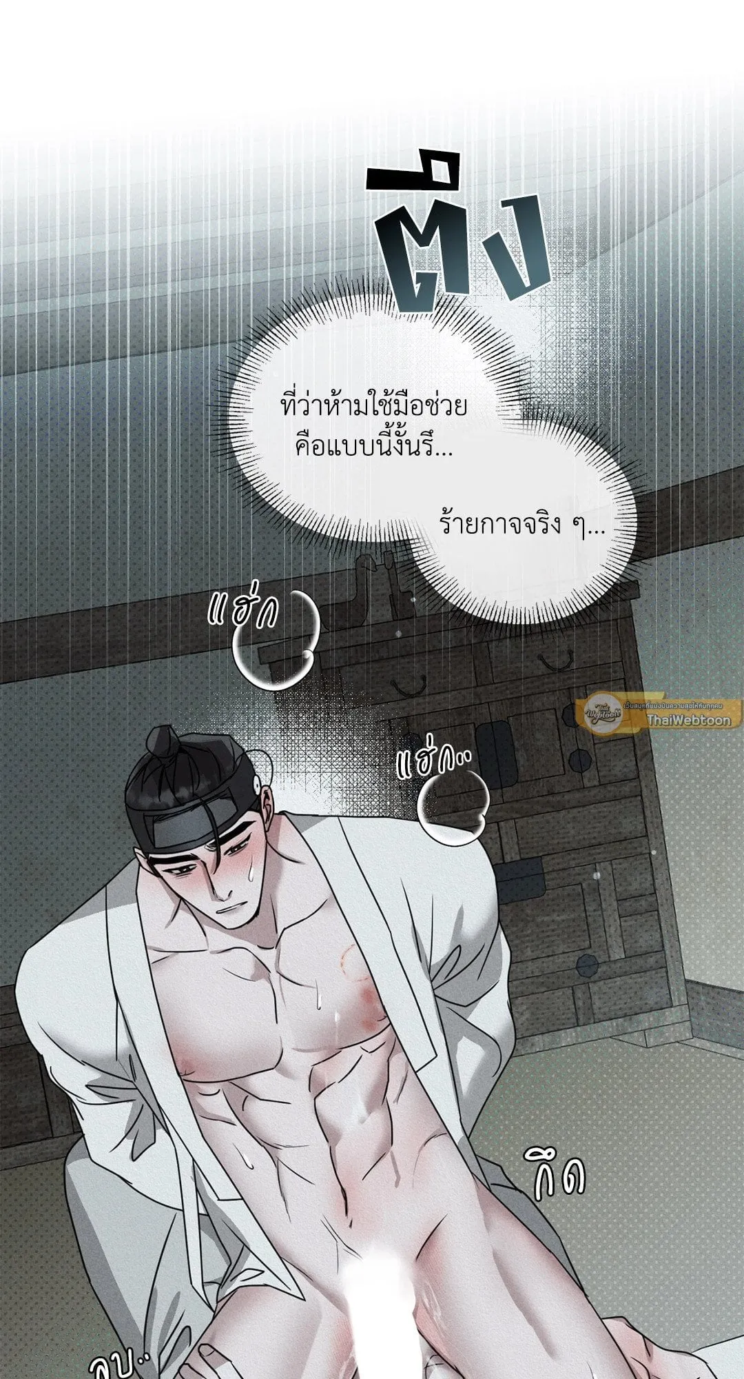 Goblin’s Hat ตอนที่ 5016