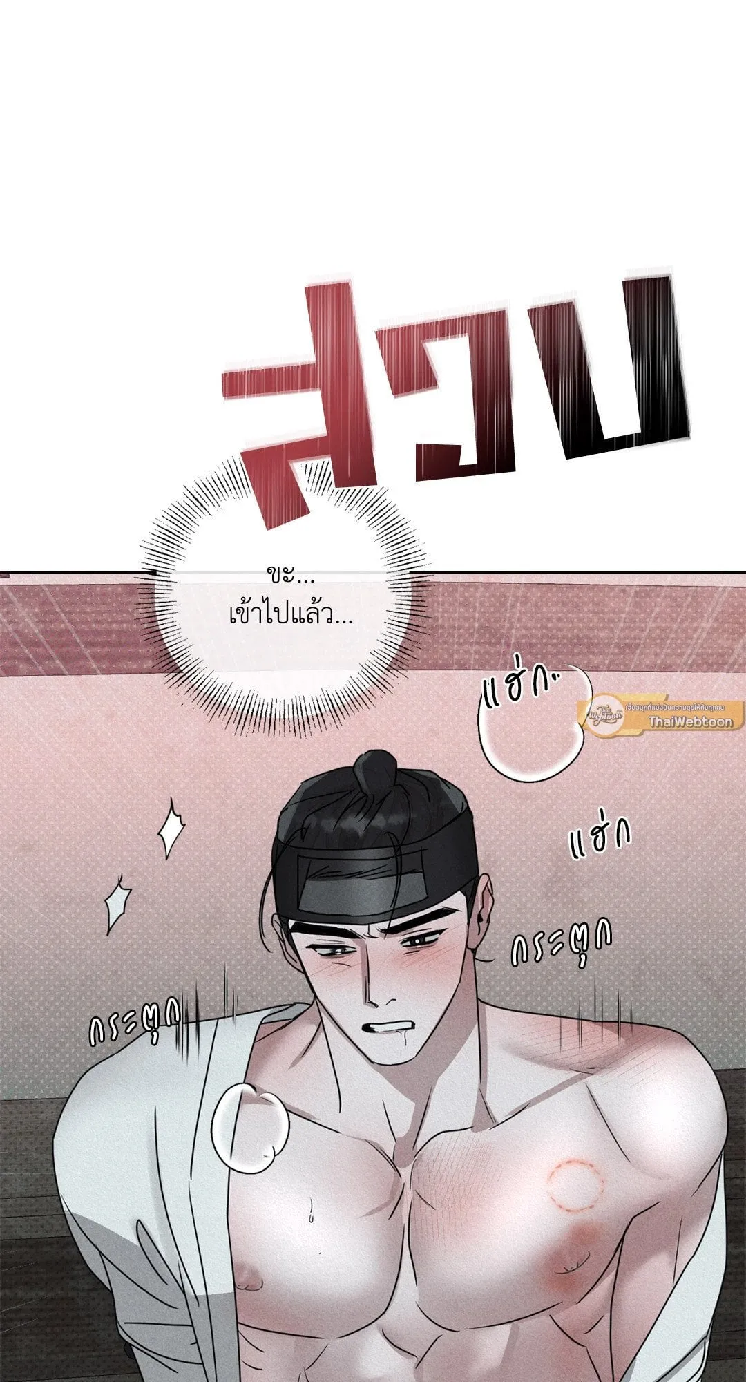 Goblin’s Hat ตอนที่ 5023