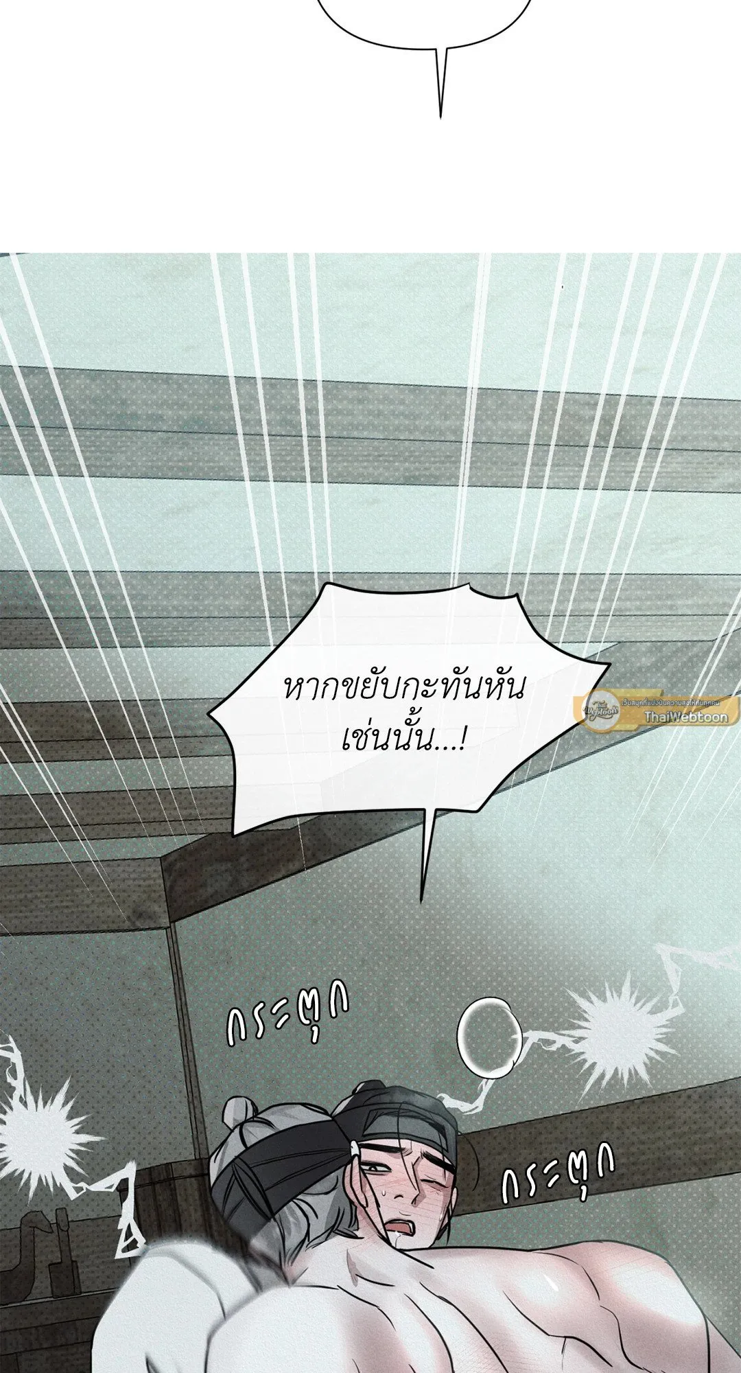 Goblin’s Hat ตอนที่ 5034