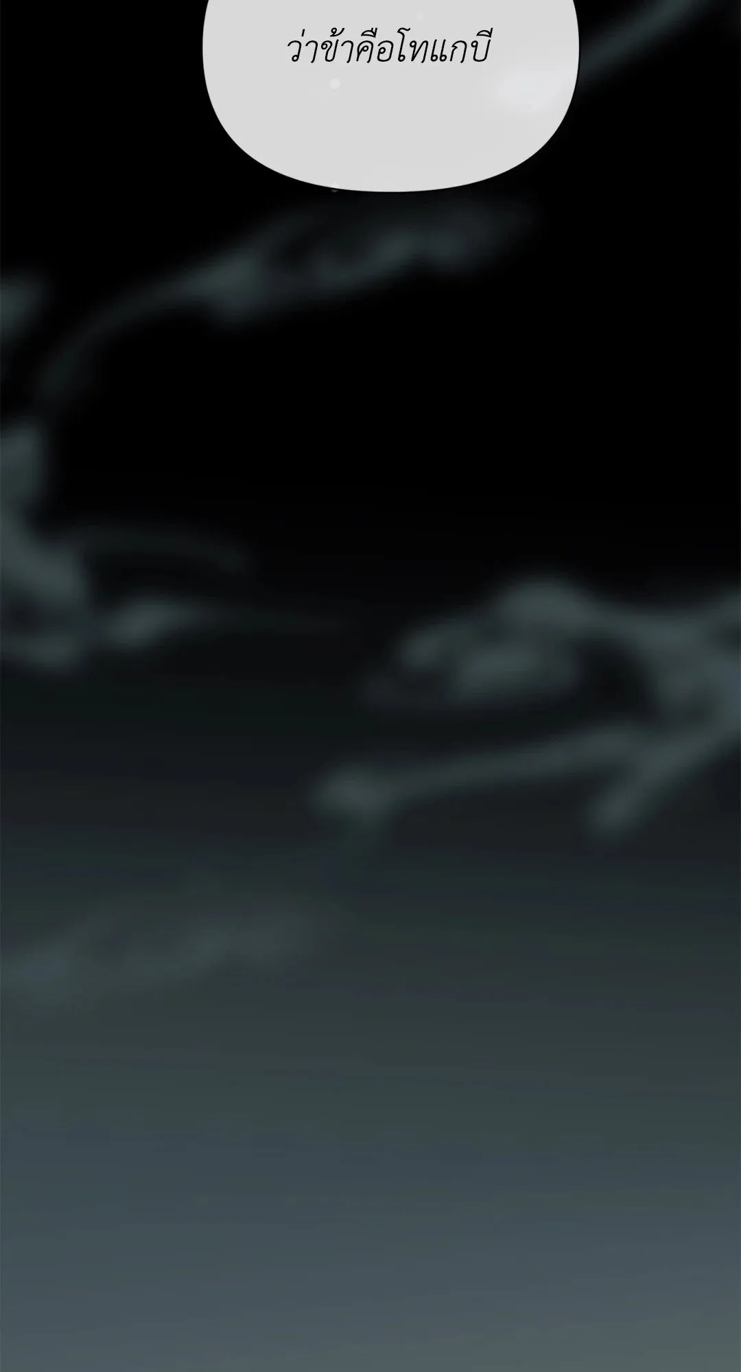 Goblin’s Hat ตอนที่ 5061