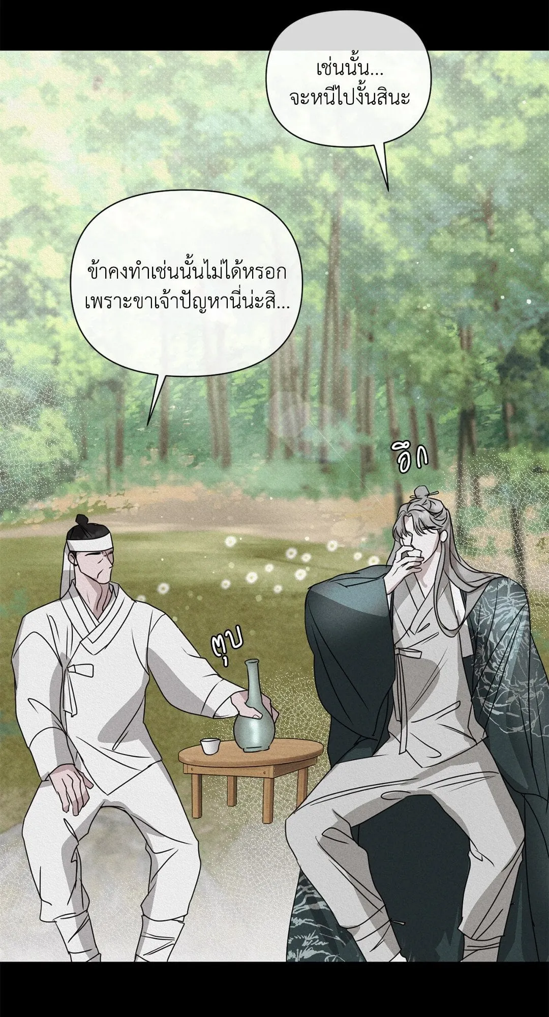 Goblin’s Hat ตอนที่ 5069