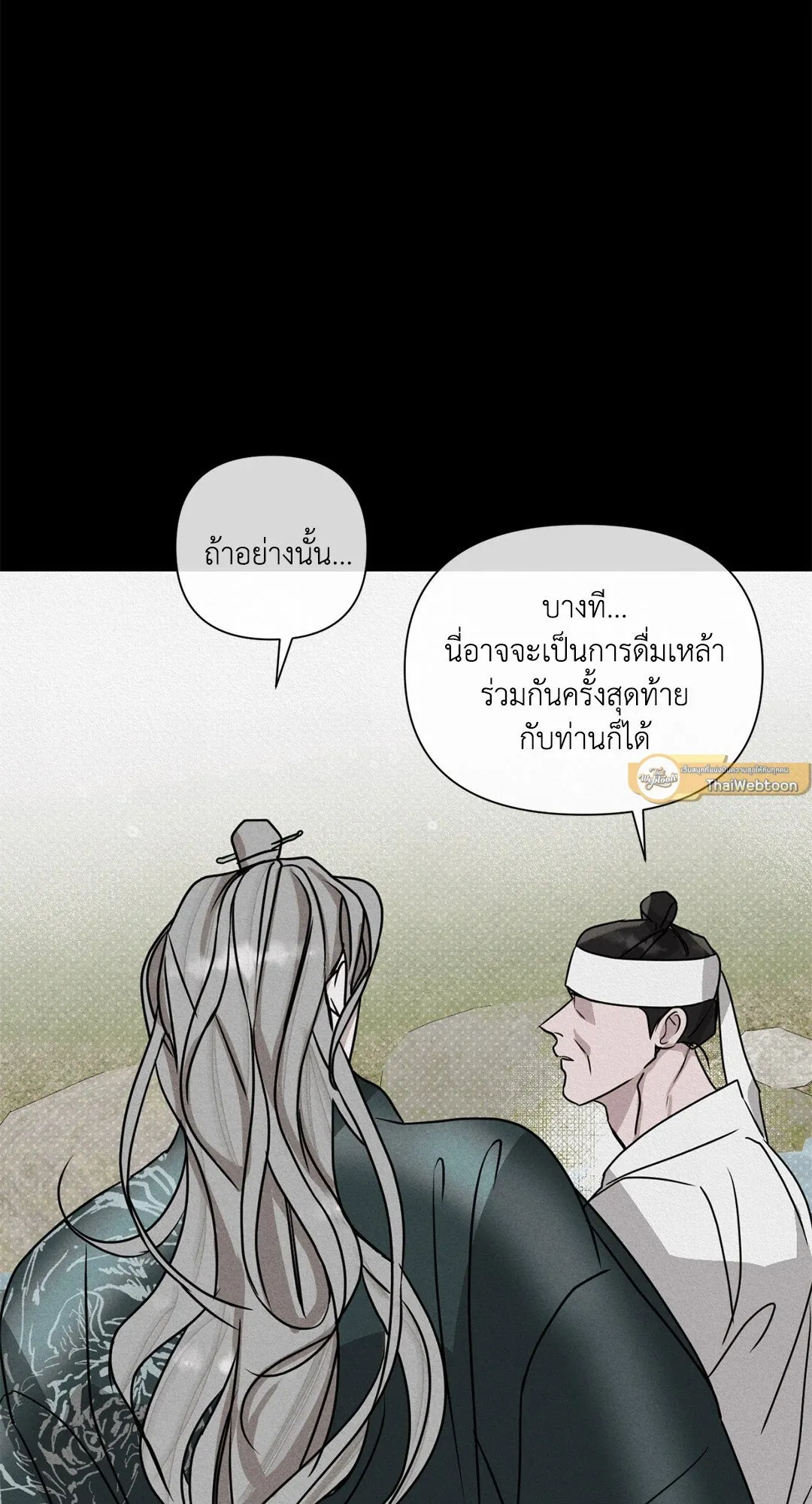 Goblin’s Hat ตอนที่ 5070