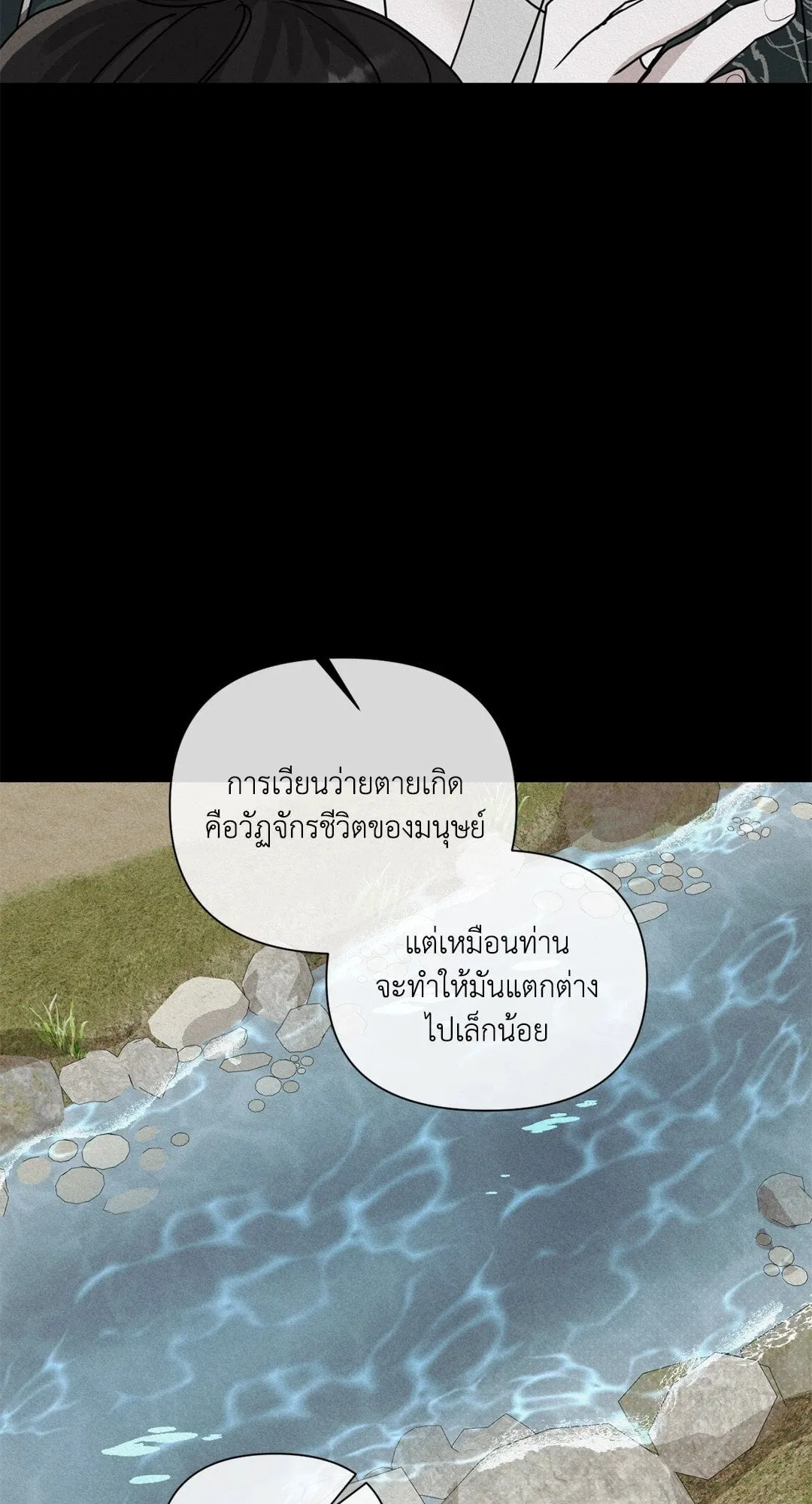 Goblin’s Hat ตอนที่ 5072