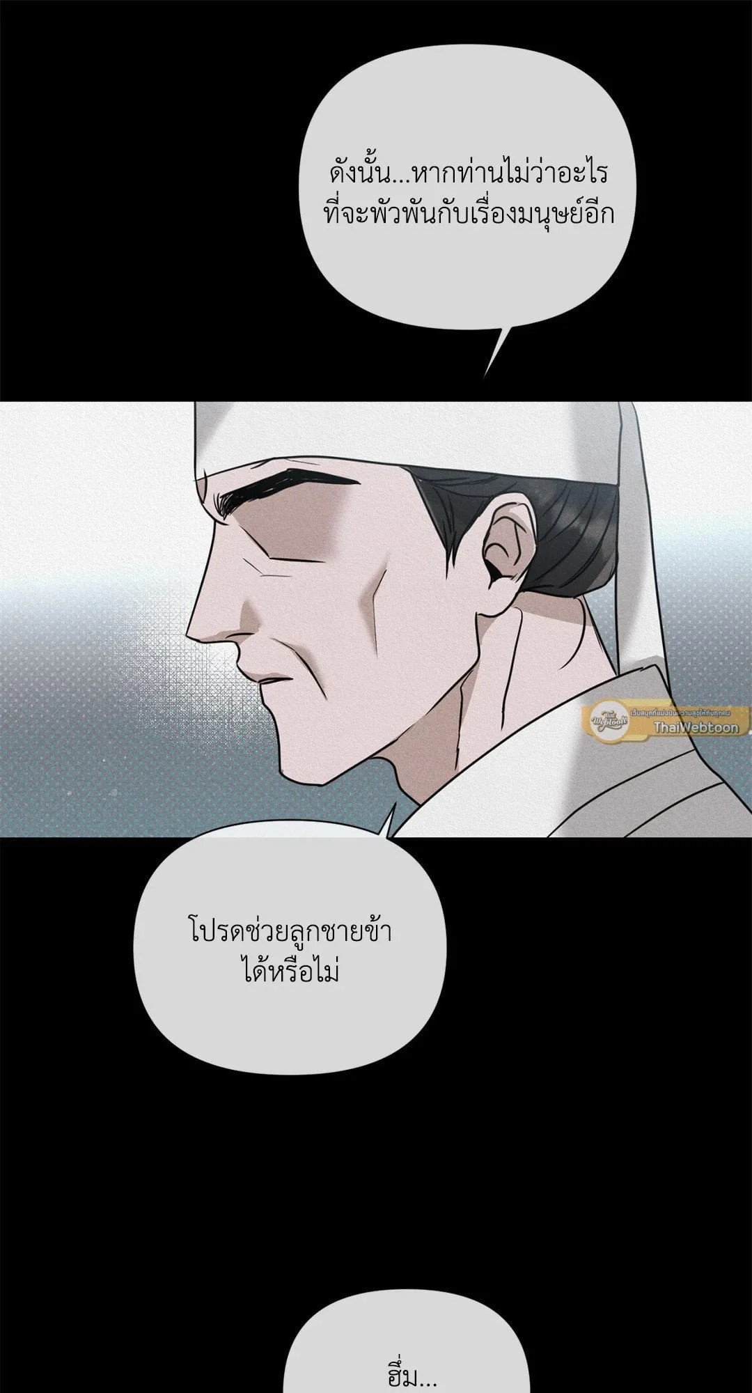 Goblin’s Hat ตอนที่ 5074