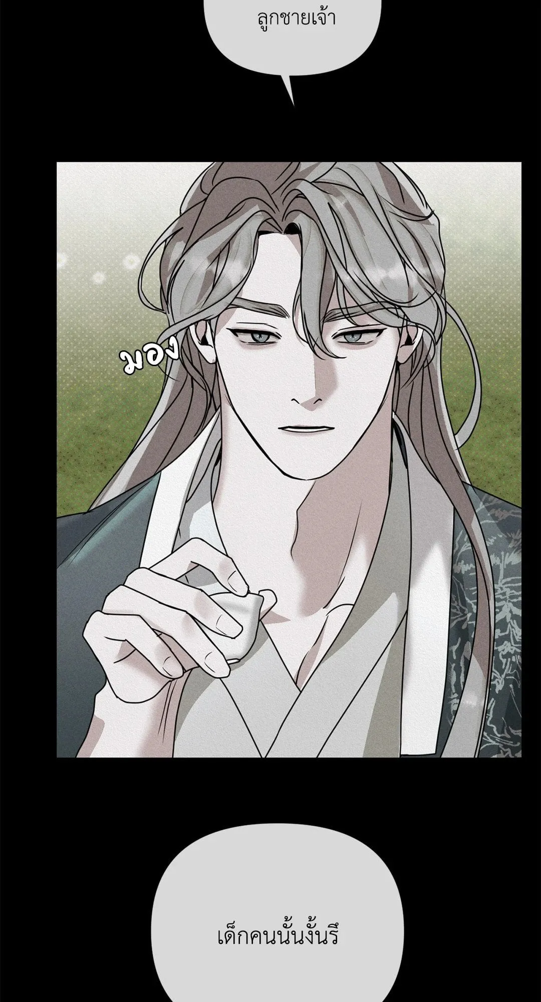 Goblin’s Hat ตอนที่ 5075