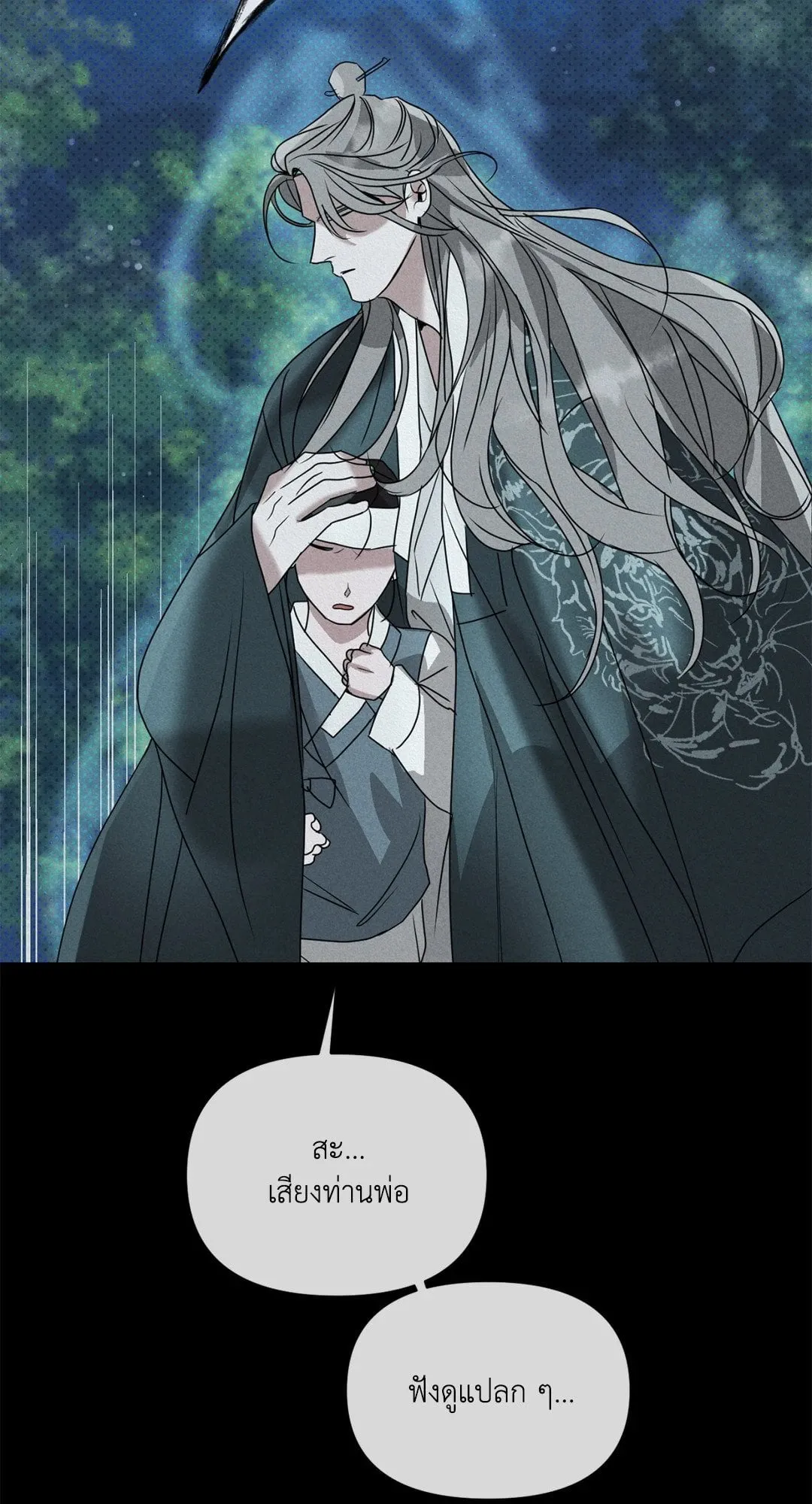 Goblin’s Hat ตอนที่ 5085