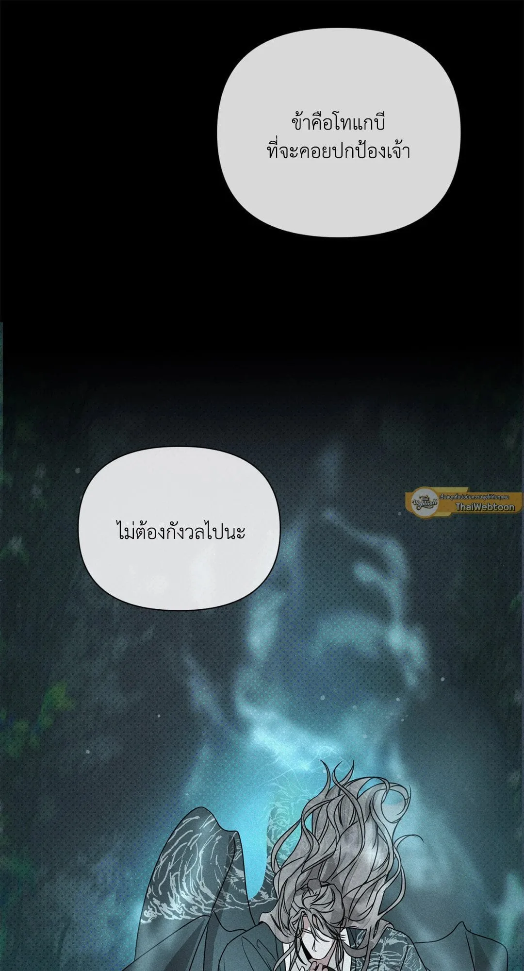 Goblin’s Hat ตอนที่ 5090