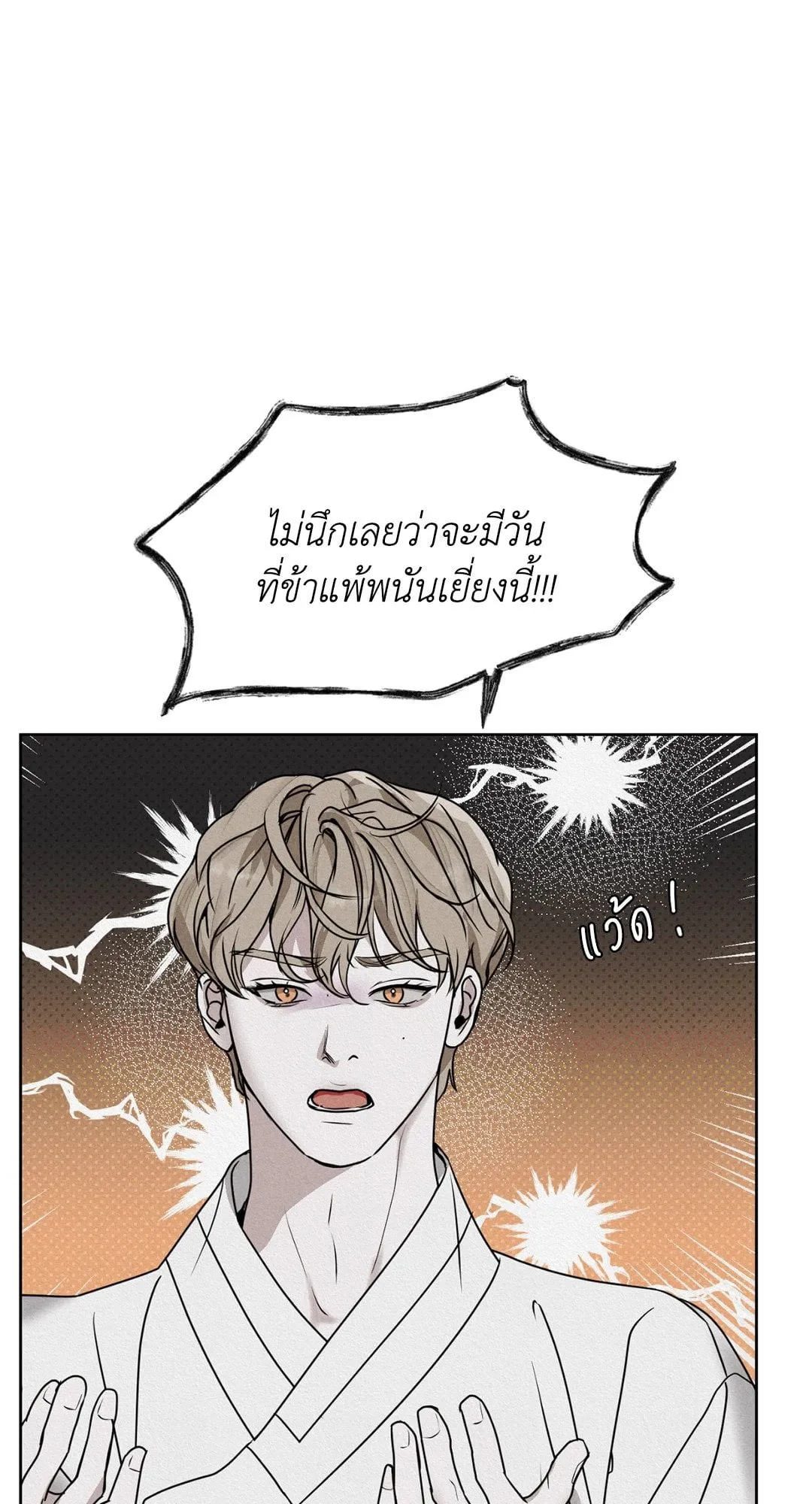 Goblin’s Hat ตอนที่ 5096