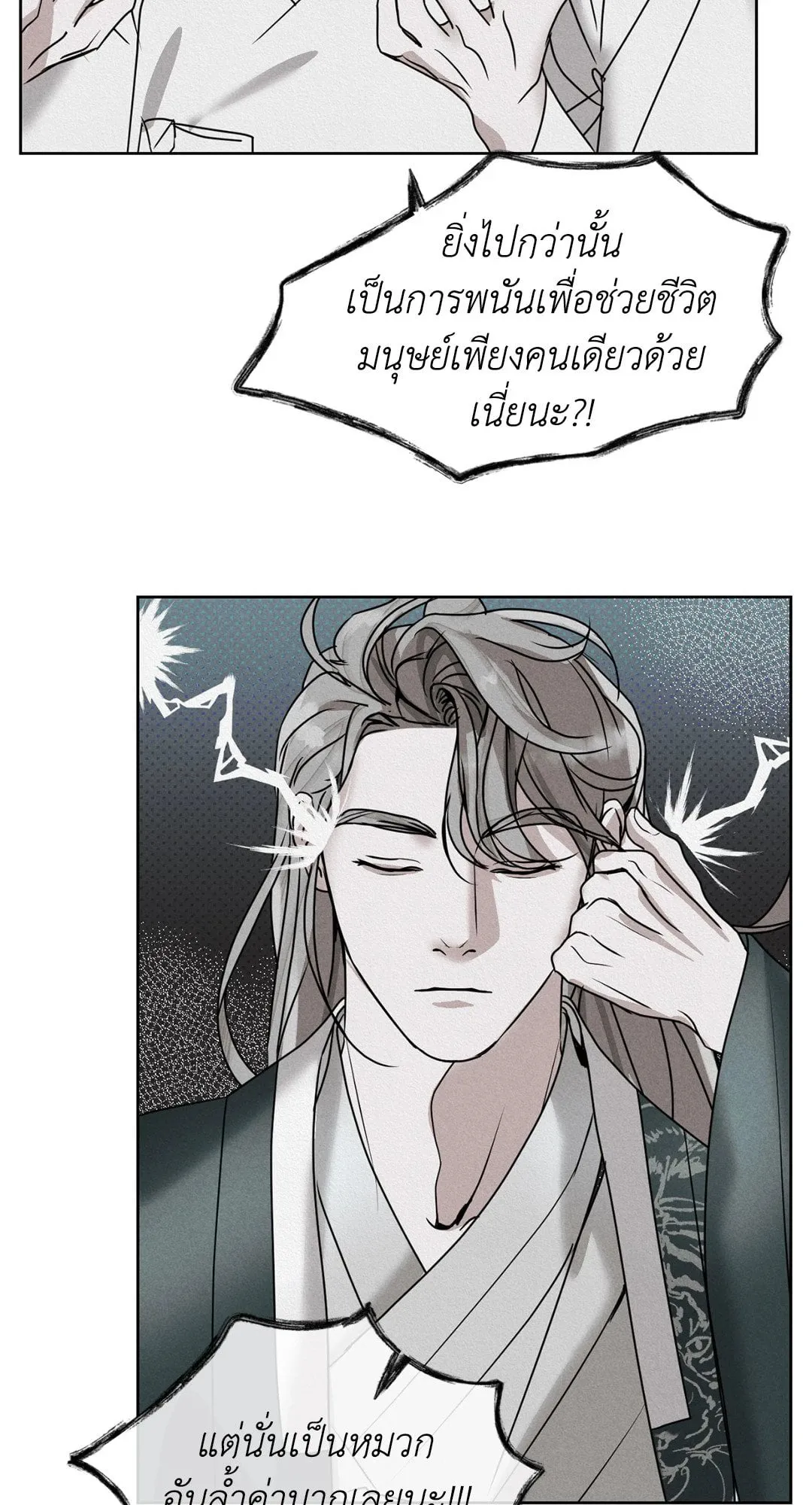 Goblin’s Hat ตอนที่ 5097