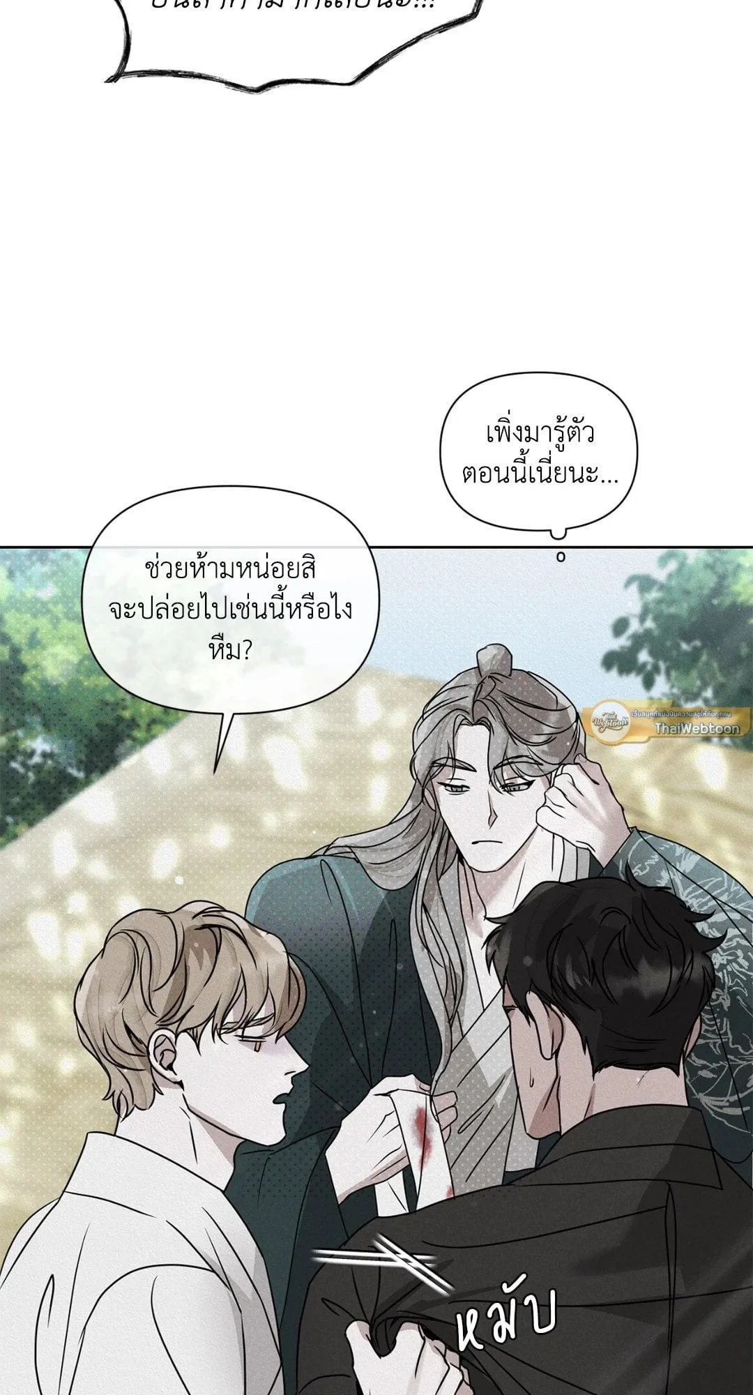Goblin’s Hat ตอนที่ 5098