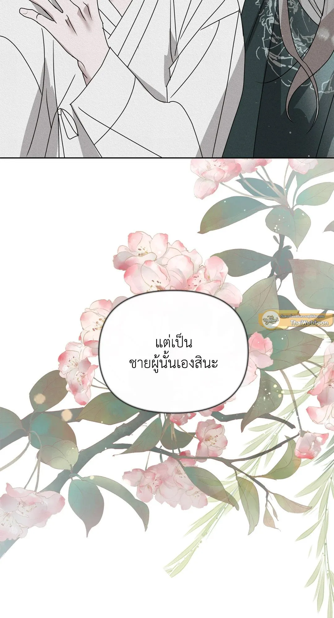 Goblin’s Hat ตอนที่ 5110