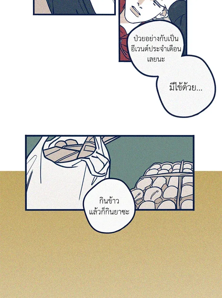 Hate Mate ตอนที่ 1416