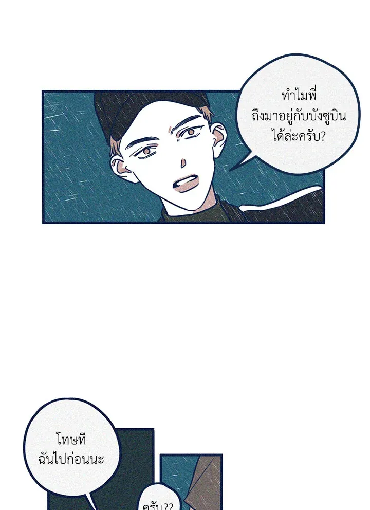 Hate Mate ตอนที่ 1518