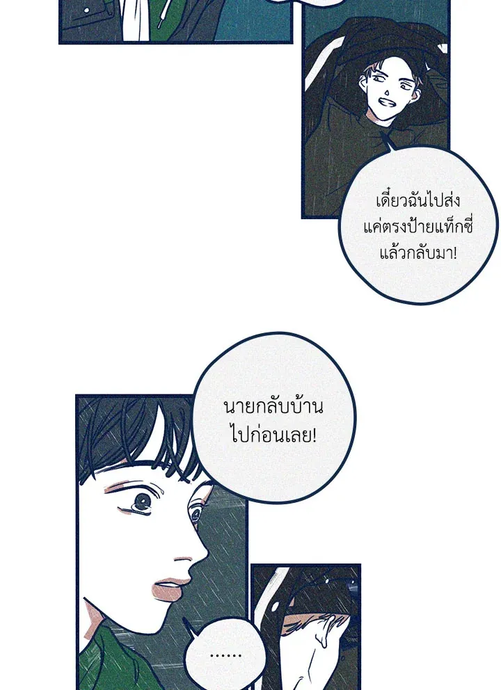Hate Mate ตอนที่ 1523