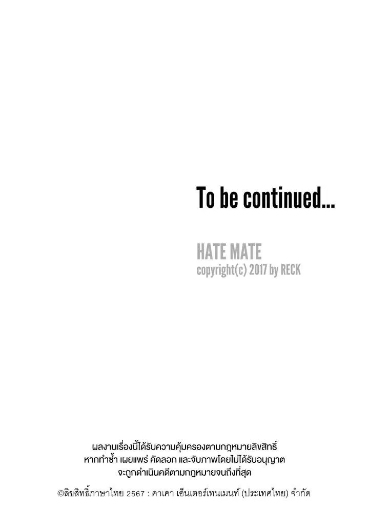 Hate Mate ตอนที่ 1955