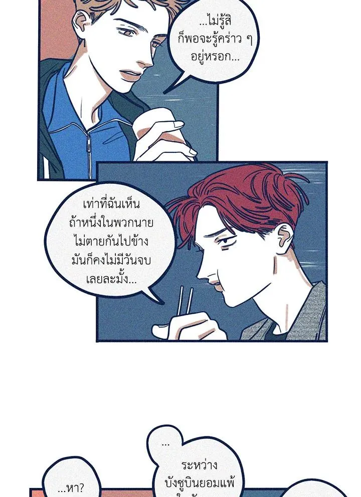 Hate Mate ตอนที่ 2017