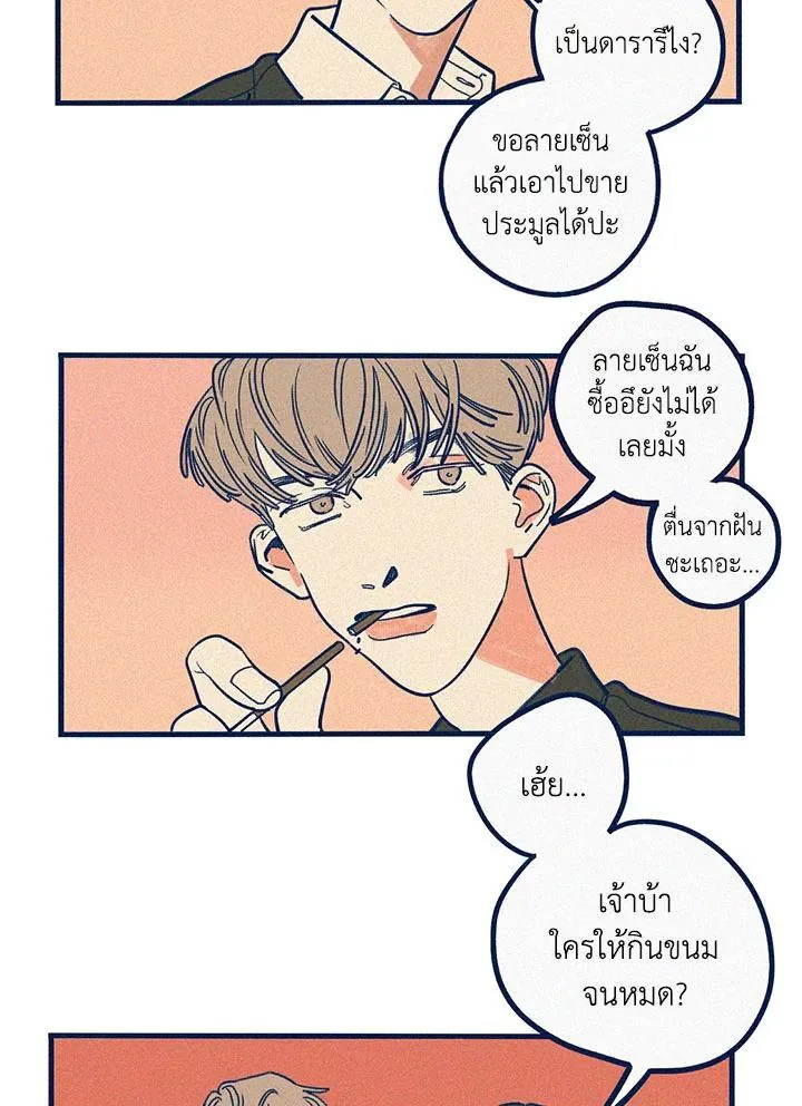 Hate Mate ตอนที่ 2102