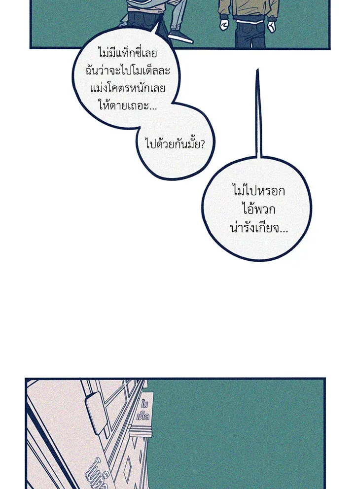 Hate Mate ตอนที่ 2222