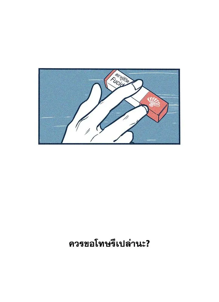 Hate Mate ตอนที่ 2322