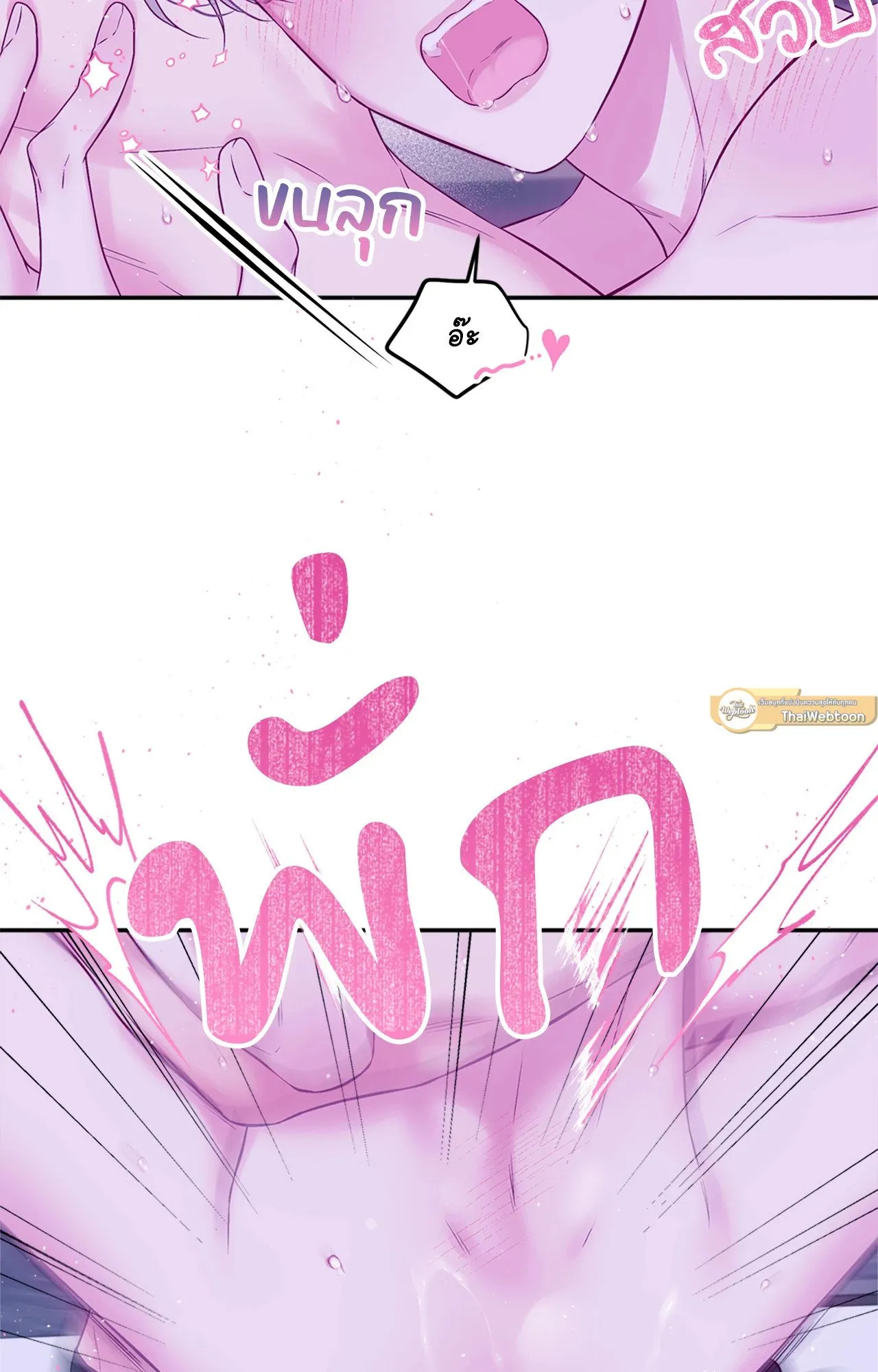 Imperfectly Us ตอนที่ 1022