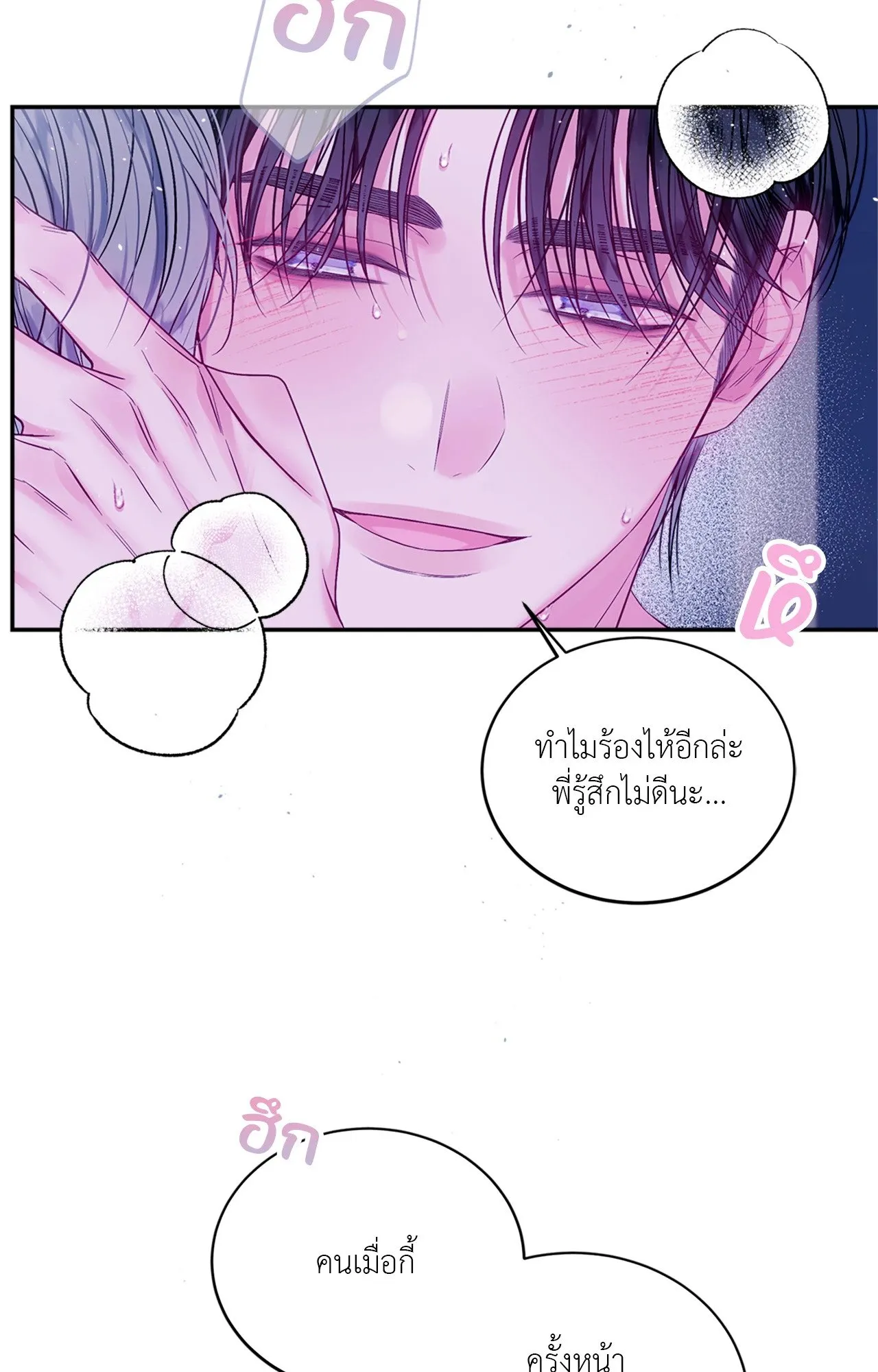 Imperfectly Us ตอนที่ 1028