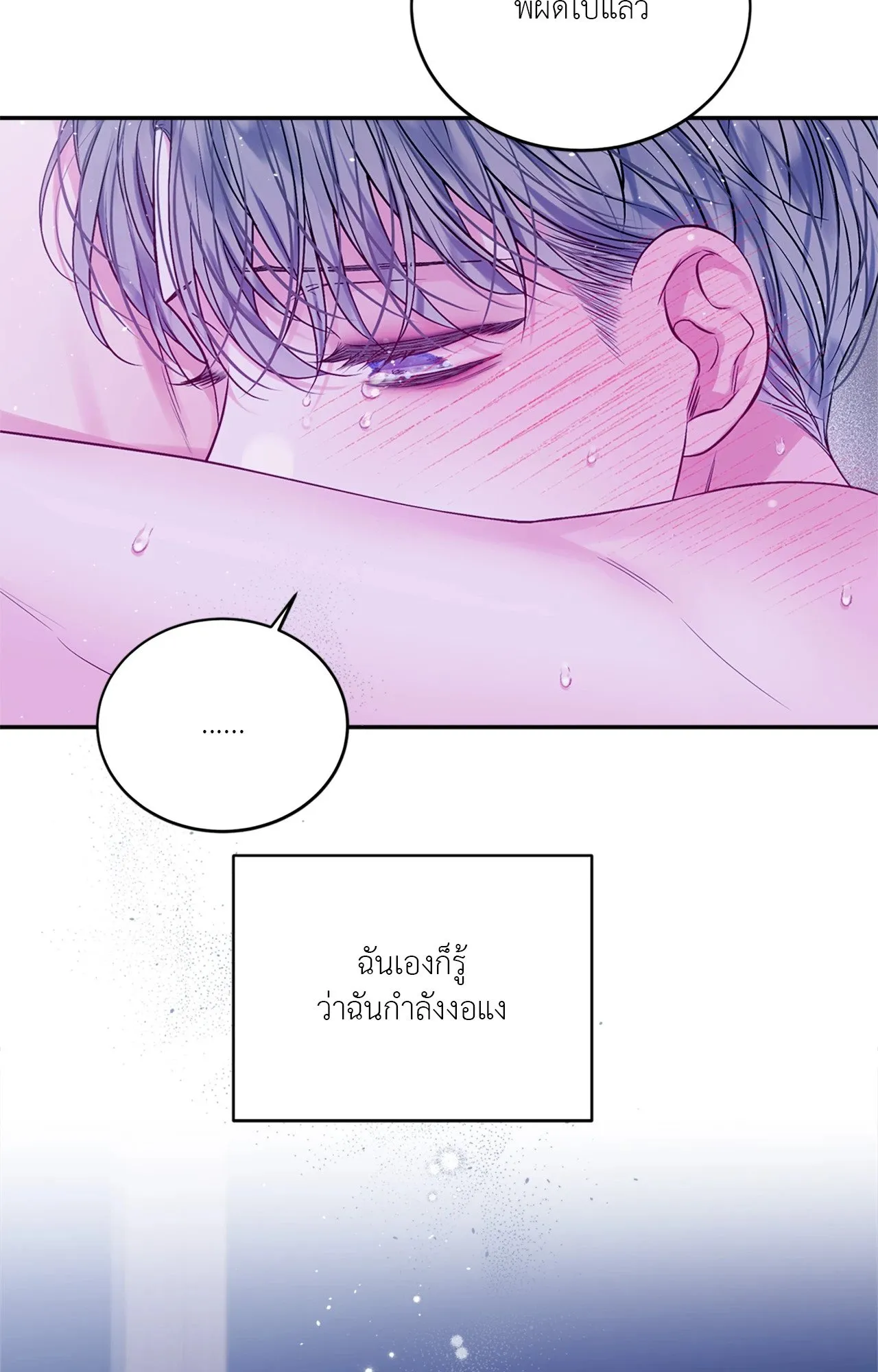 Imperfectly Us ตอนที่ 1030