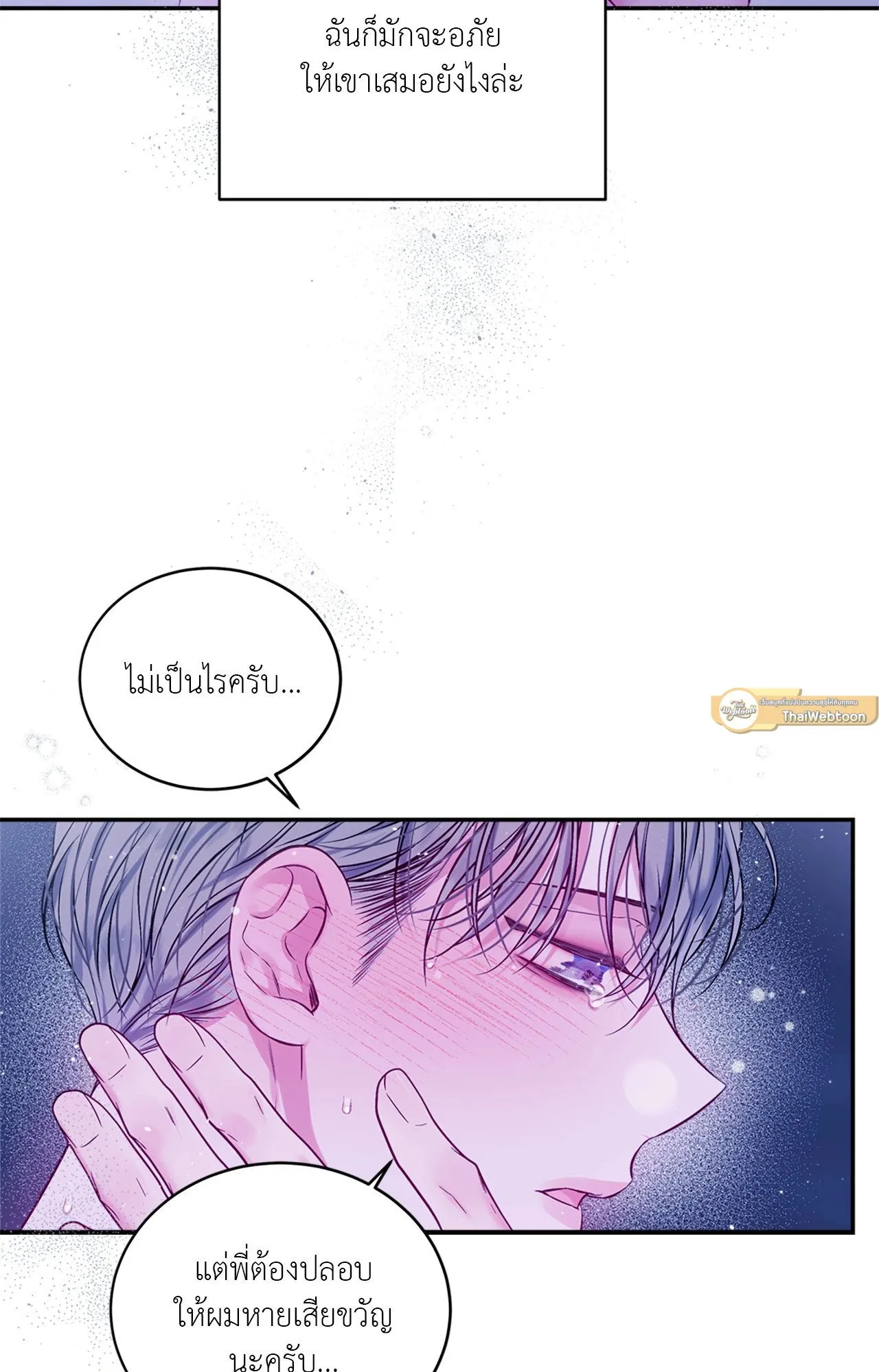 Imperfectly Us ตอนที่ 1032