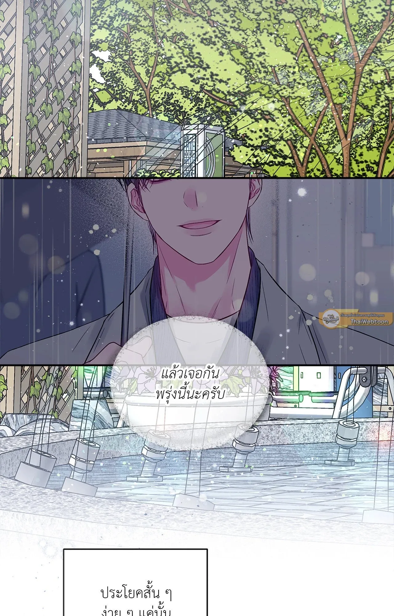 Imperfectly Us ตอนที่ 1035