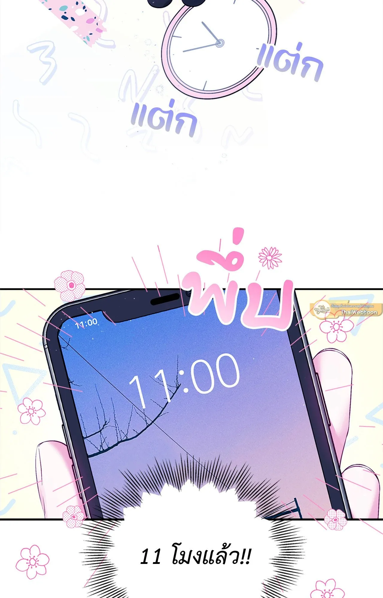 Imperfectly Us ตอนที่ 1038