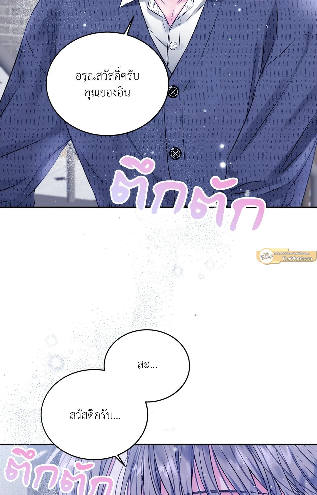 Imperfectly Us ตอนที่ 1041