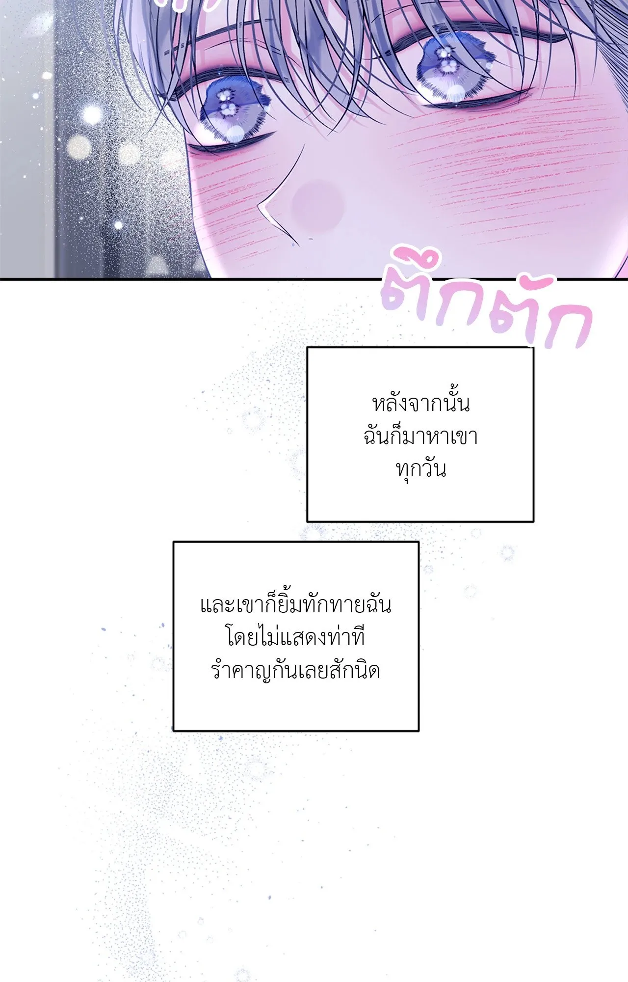 Imperfectly Us ตอนที่ 1042