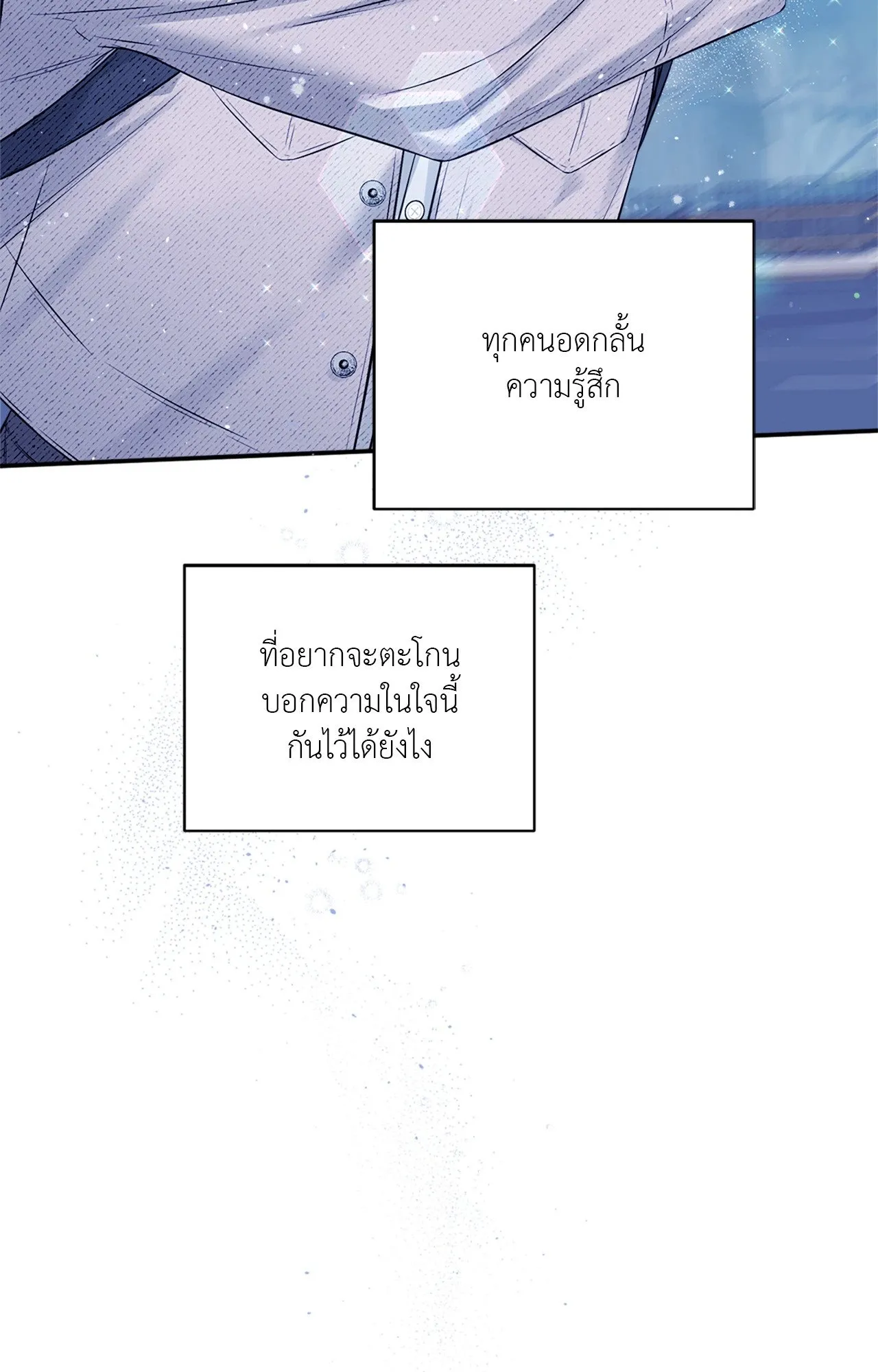 Imperfectly Us ตอนที่ 1050