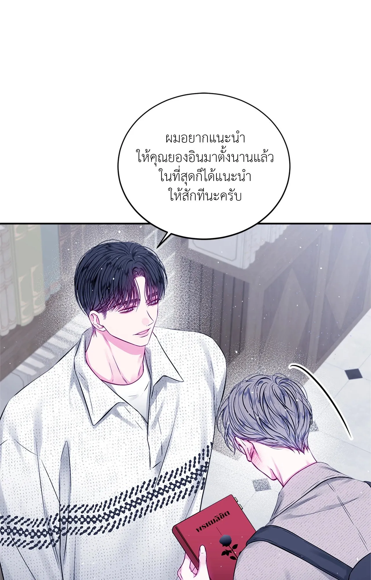 Imperfectly Us ตอนที่ 1052