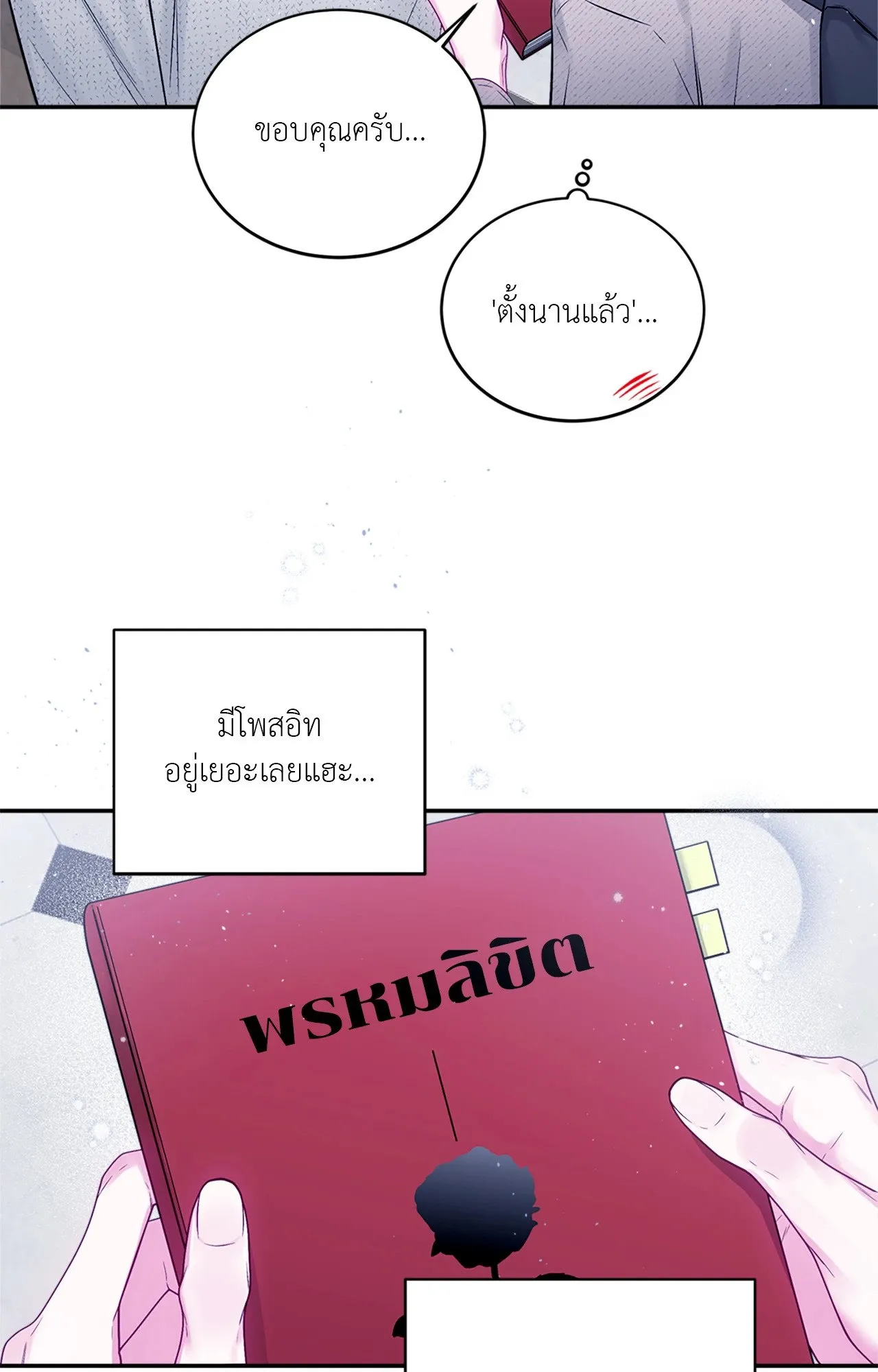 Imperfectly Us ตอนที่ 1053