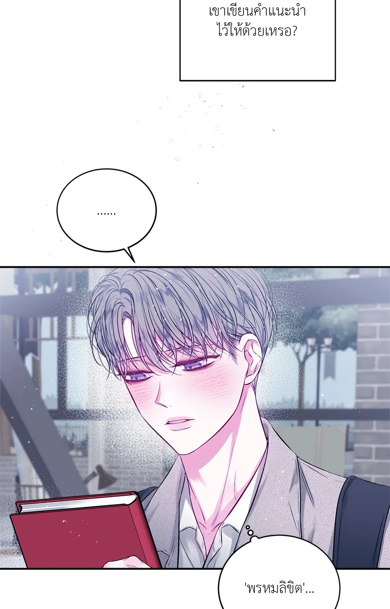 Imperfectly Us ตอนที่ 1054