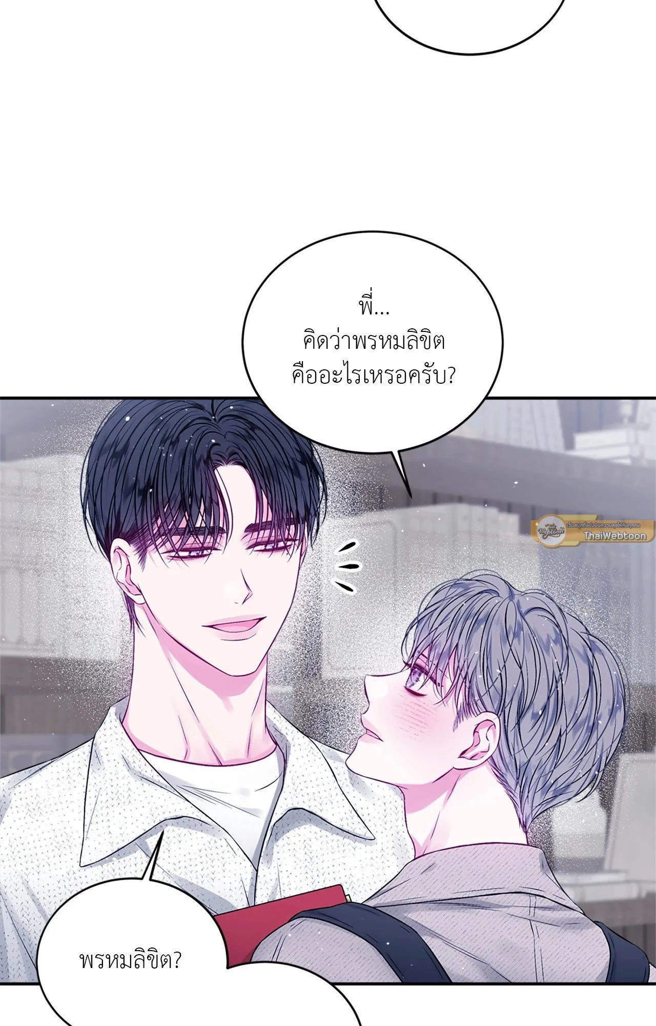 Imperfectly Us ตอนที่ 1055