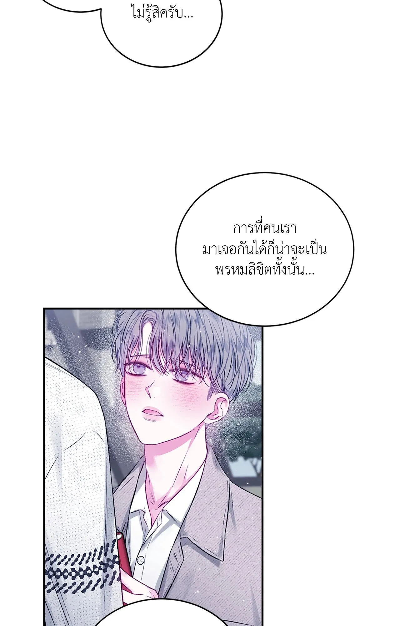 Imperfectly Us ตอนที่ 1056
