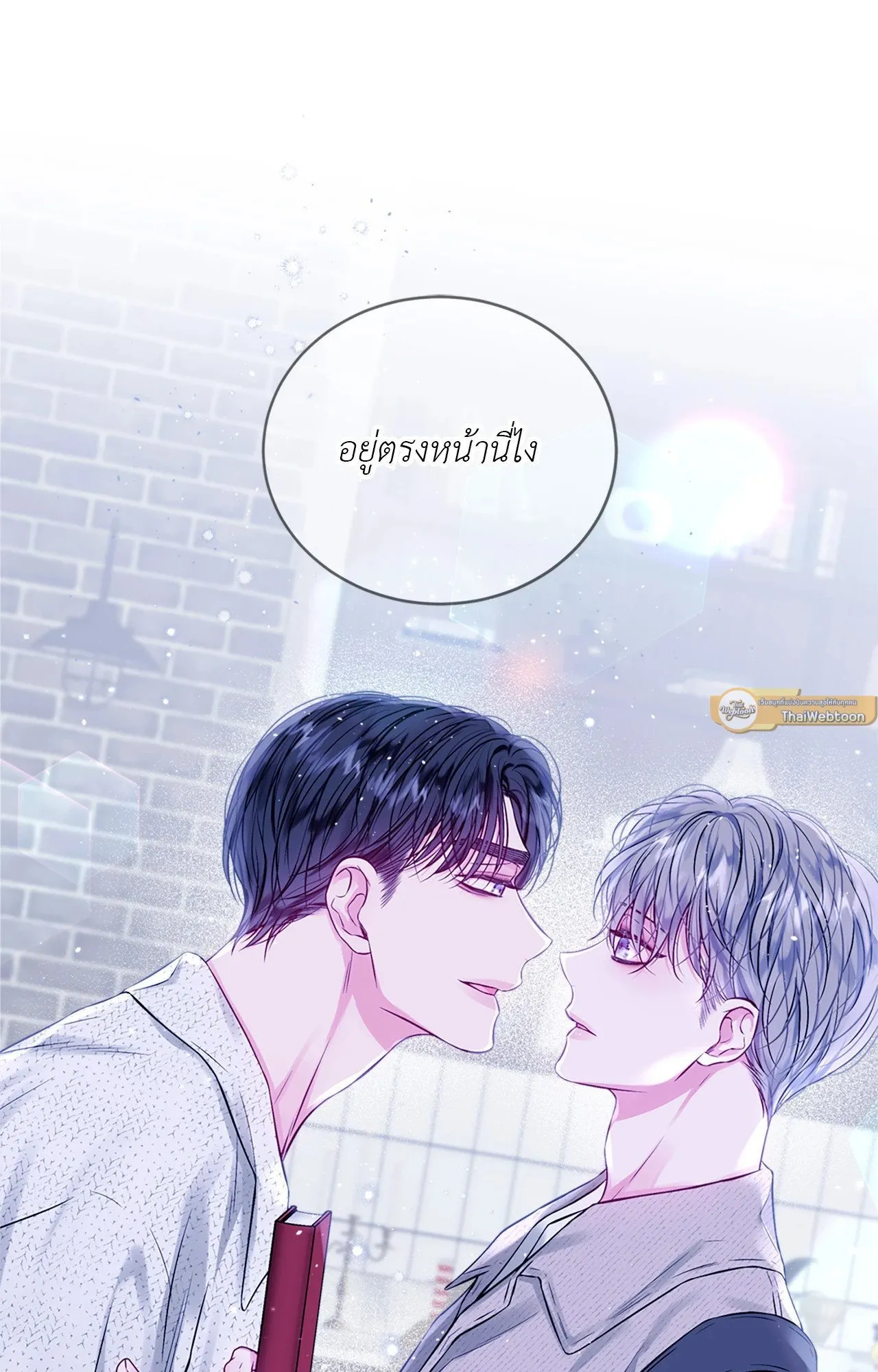 Imperfectly Us ตอนที่ 1059