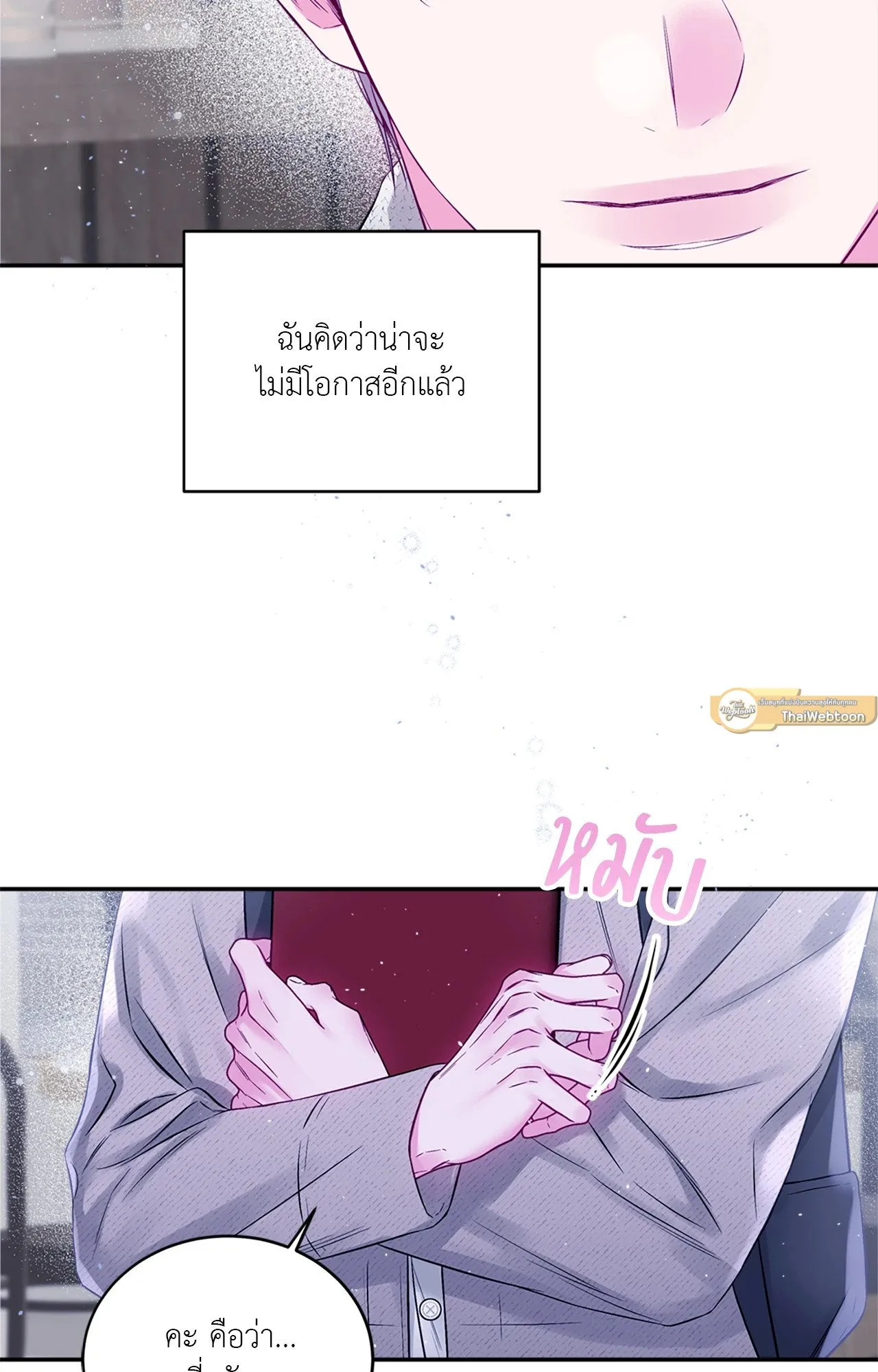 Imperfectly Us ตอนที่ 1062