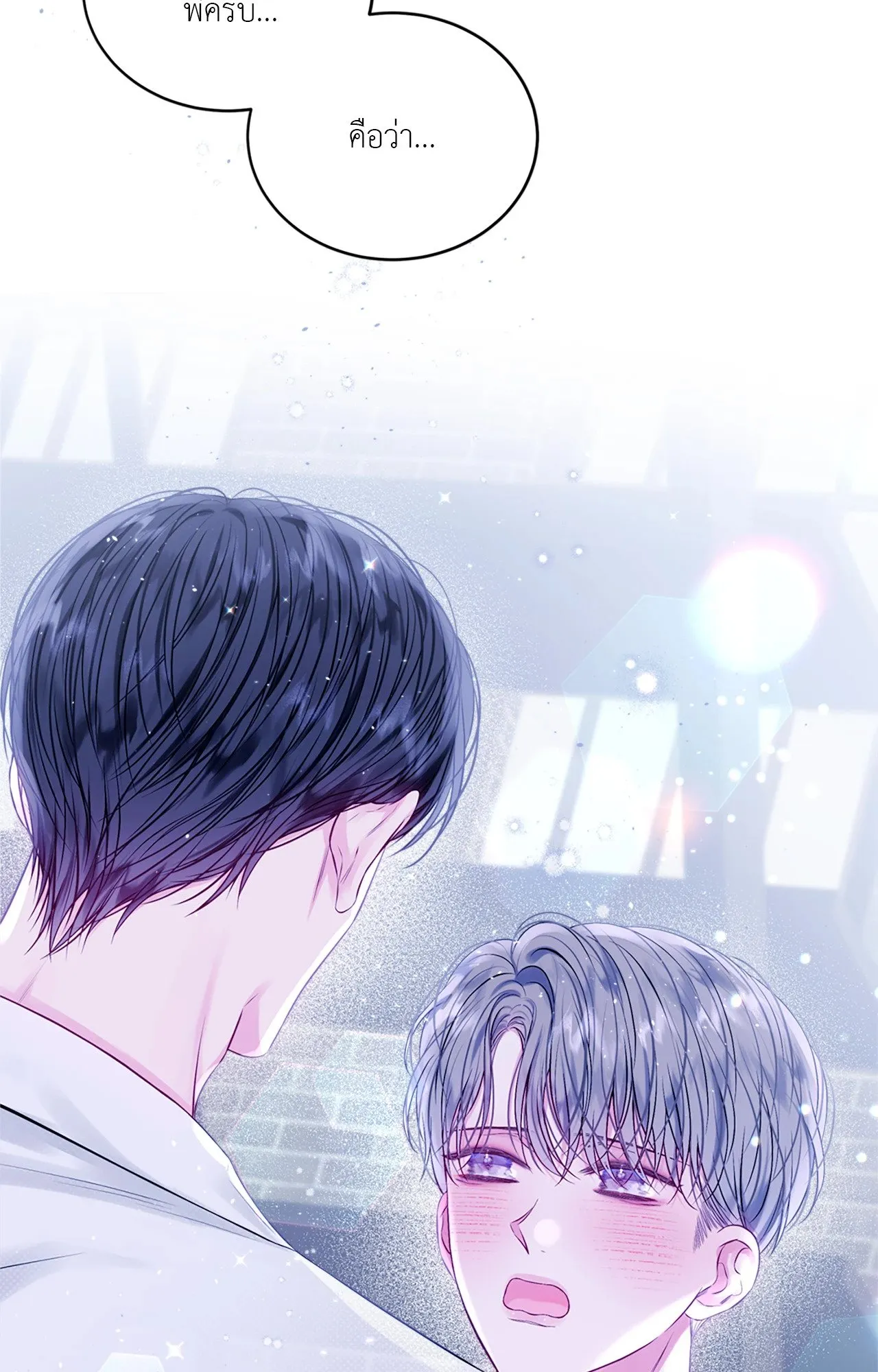 Imperfectly Us ตอนที่ 1063