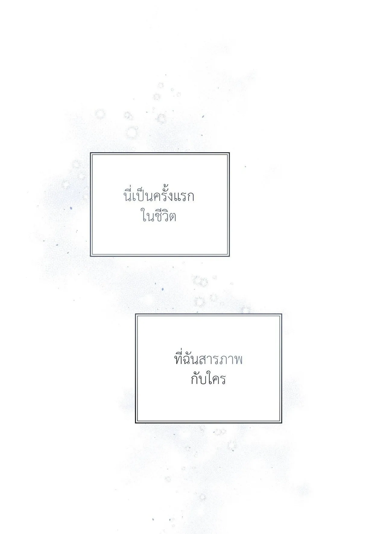 Imperfectly Us ตอนที่ 1101
