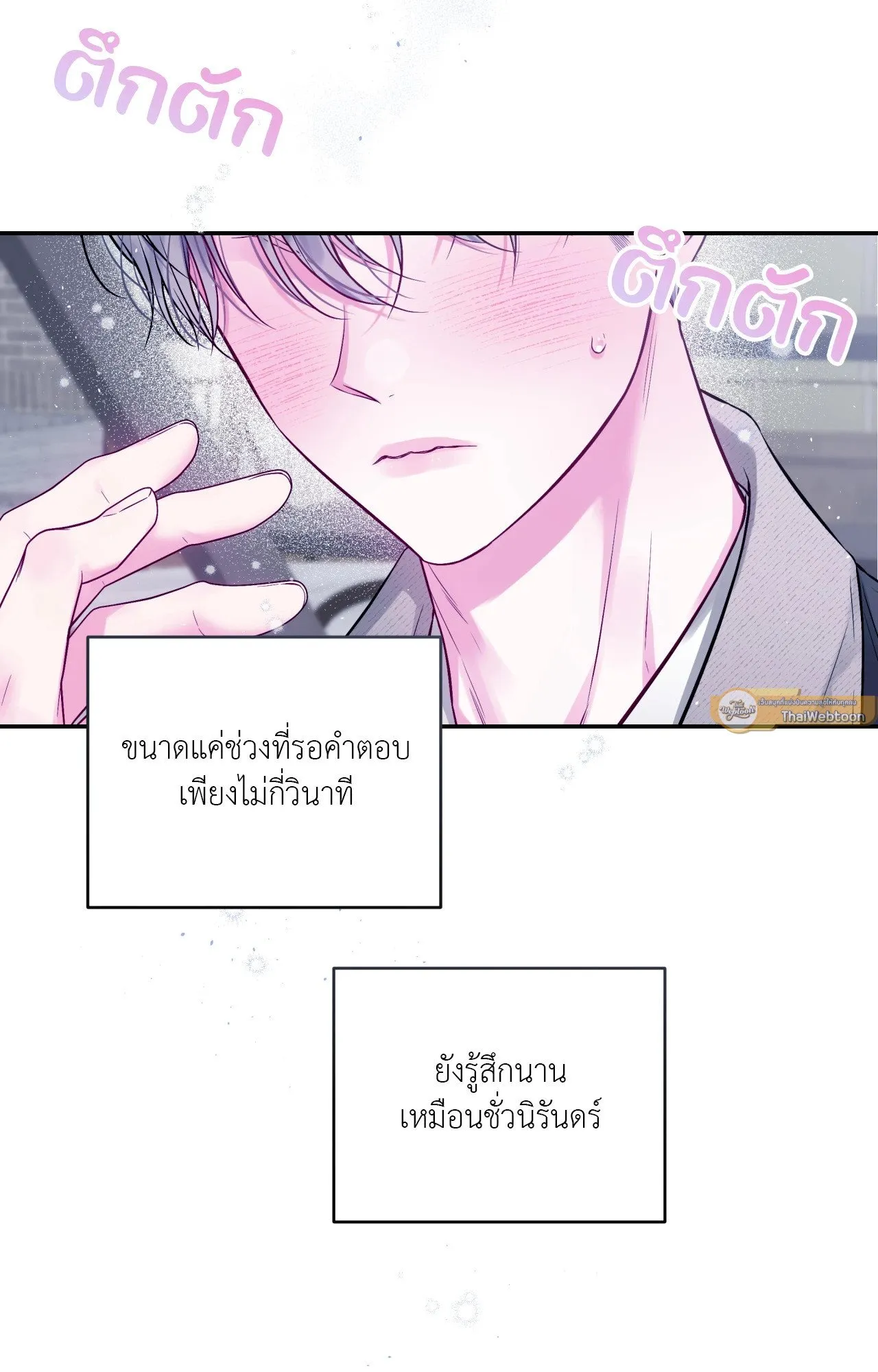 Imperfectly Us ตอนที่ 1102