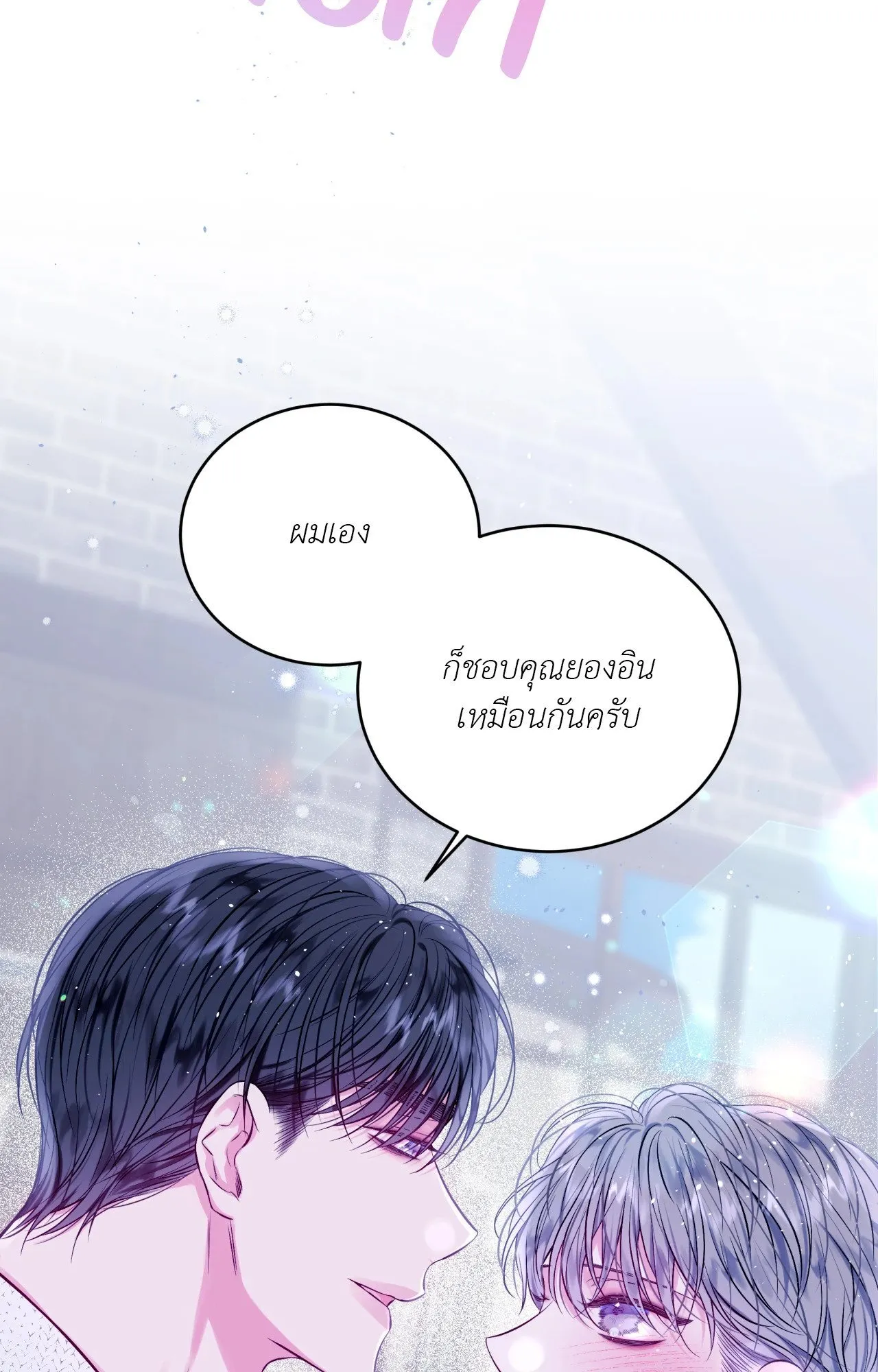 Imperfectly Us ตอนที่ 1104