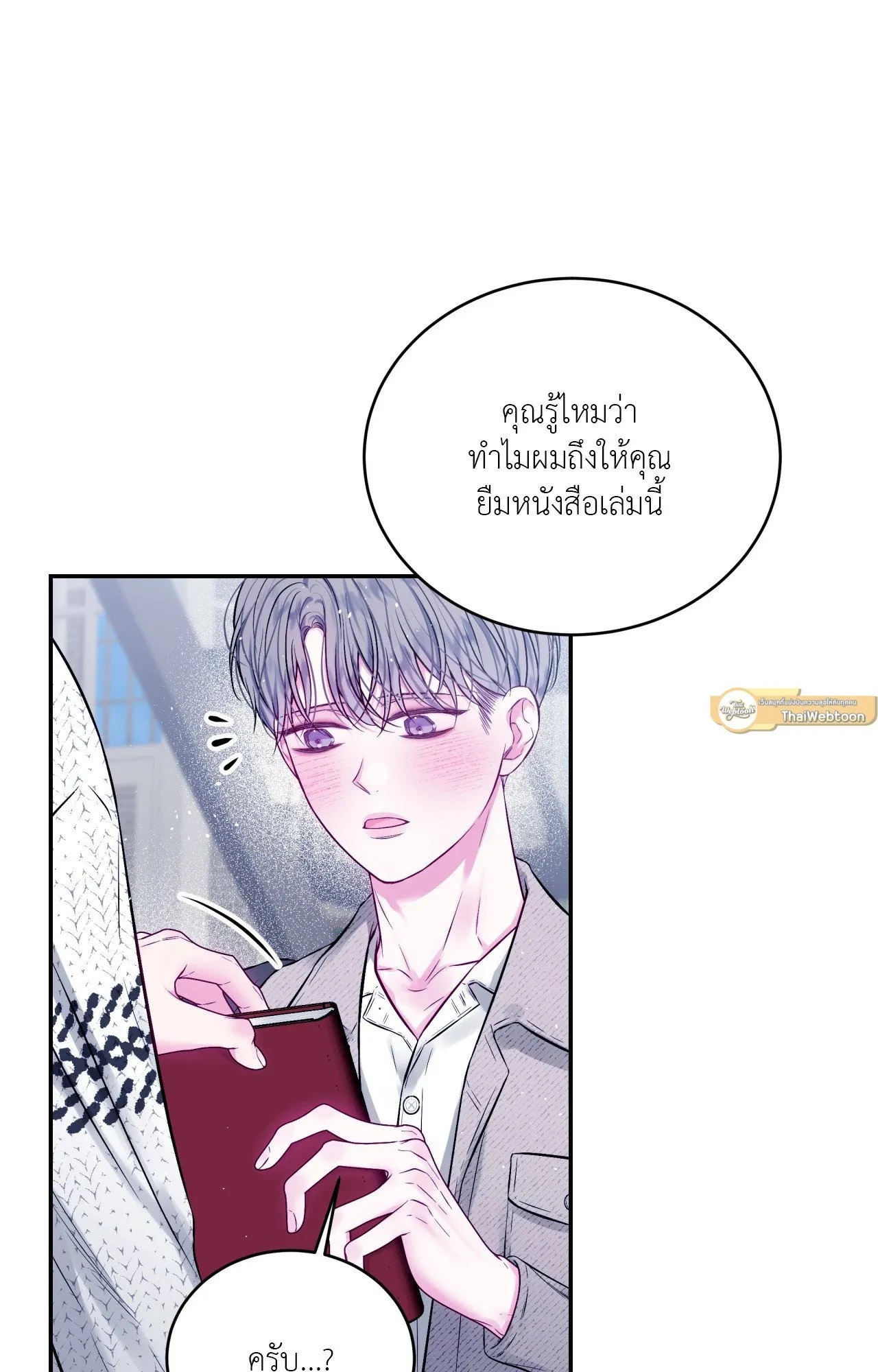 Imperfectly Us ตอนที่ 1109